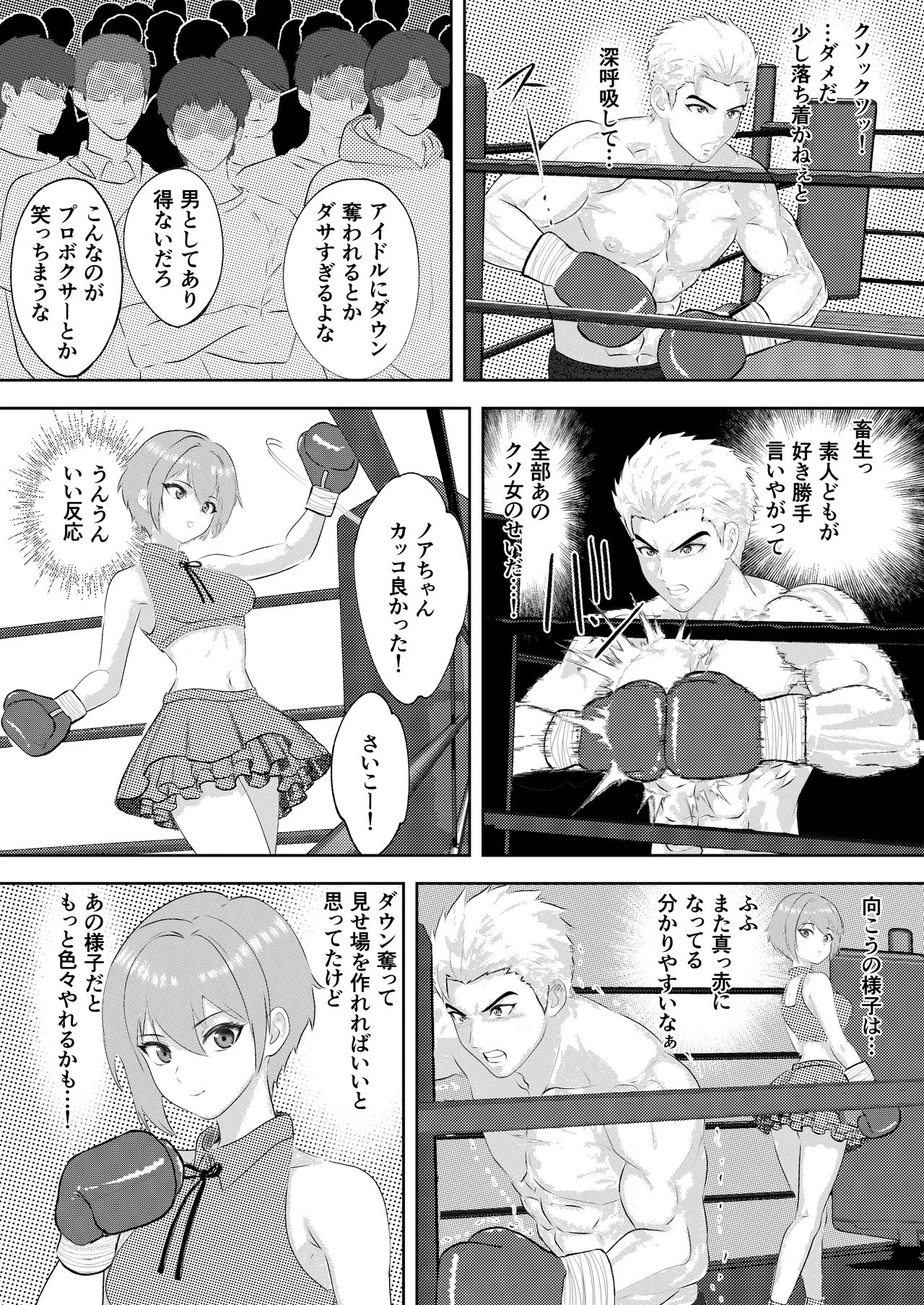 新人アイドルのプロモーション 男子プロボクサーとエキシビジョンマッチ! Page.13