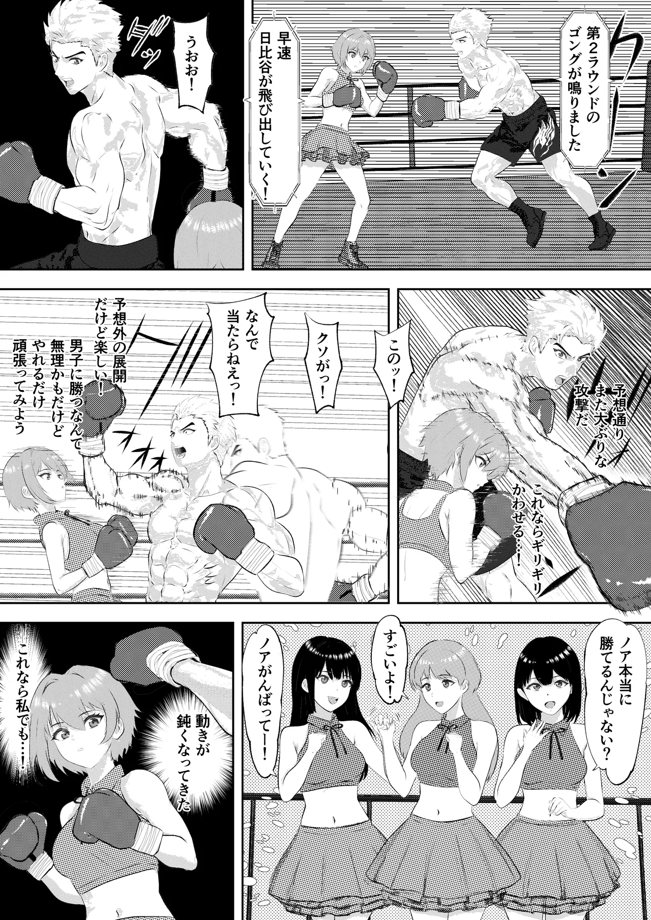 新人アイドルのプロモーション 男子プロボクサーとエキシビジョンマッチ! Page.14