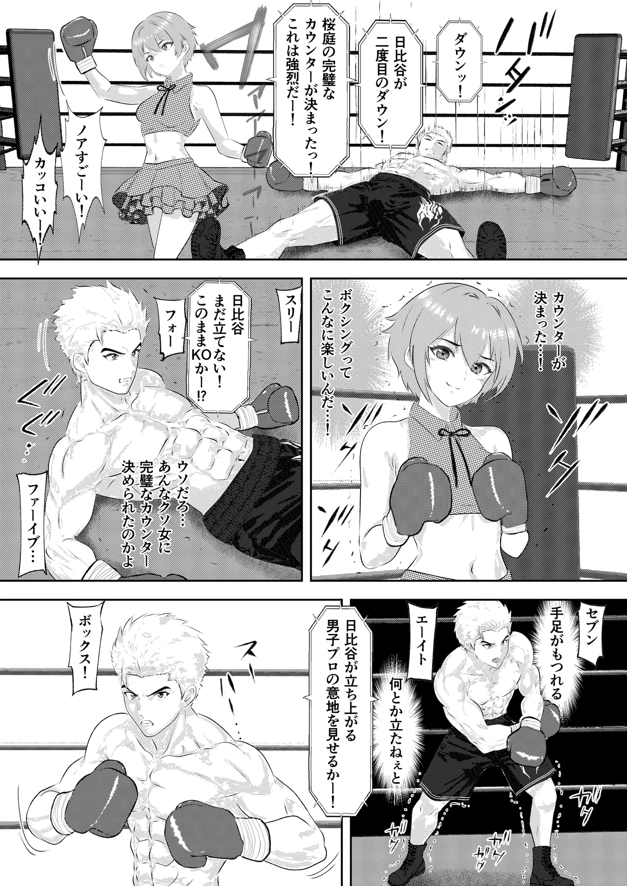 新人アイドルのプロモーション 男子プロボクサーとエキシビジョンマッチ! Page.19