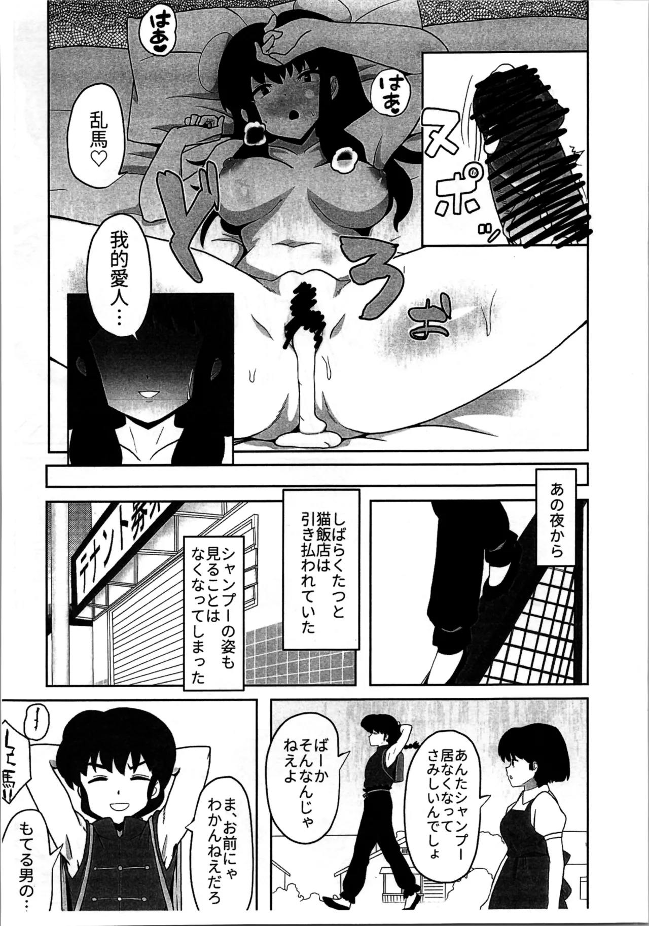 据え膳は満漢全席 Page.15