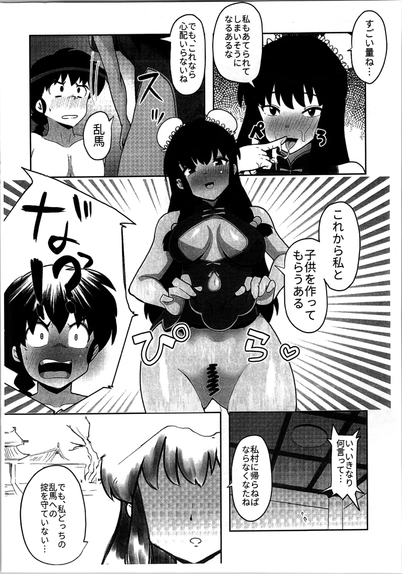 据え膳は満漢全席 Page.6