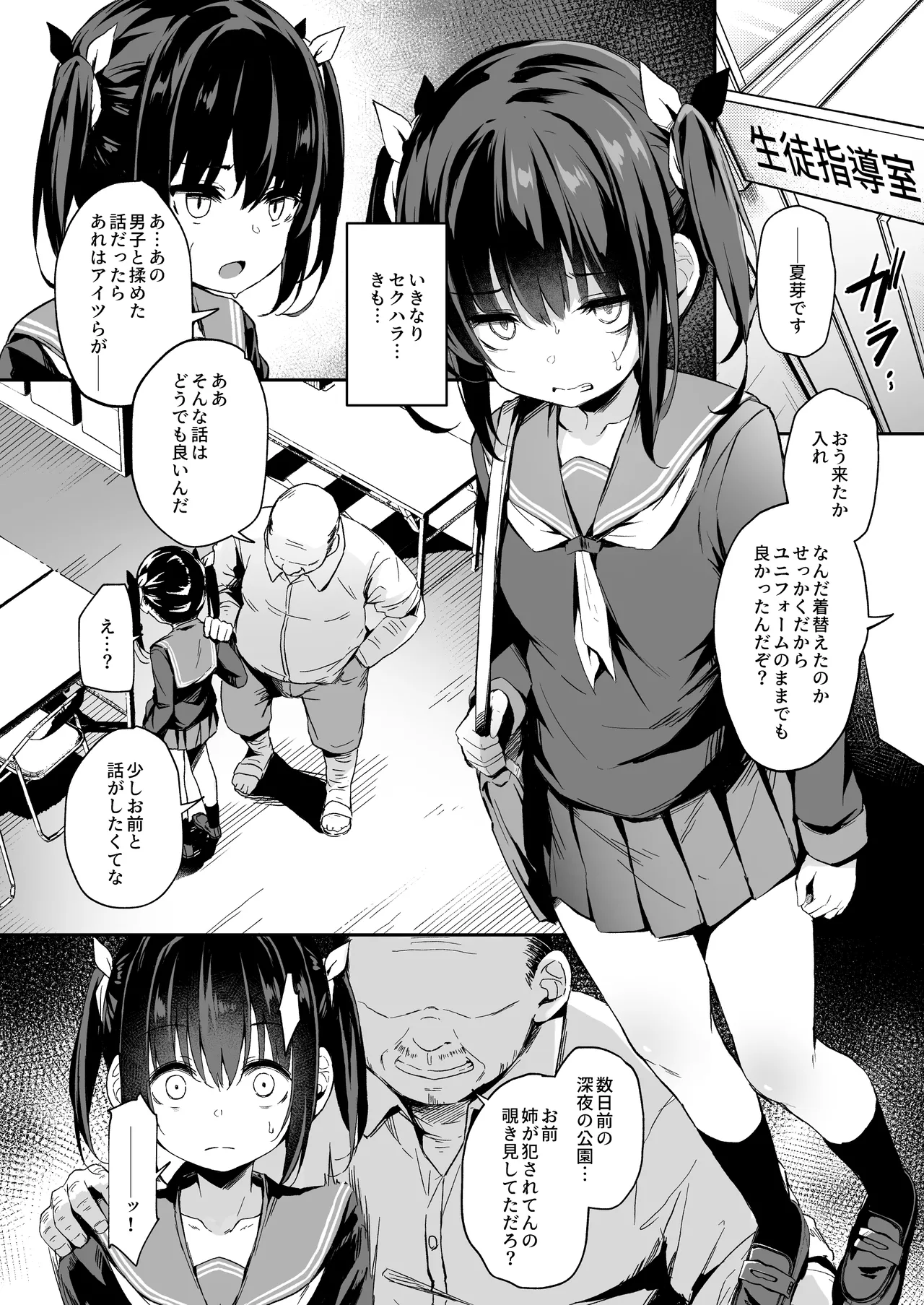 落ち葉日記 -総集編- Page.101