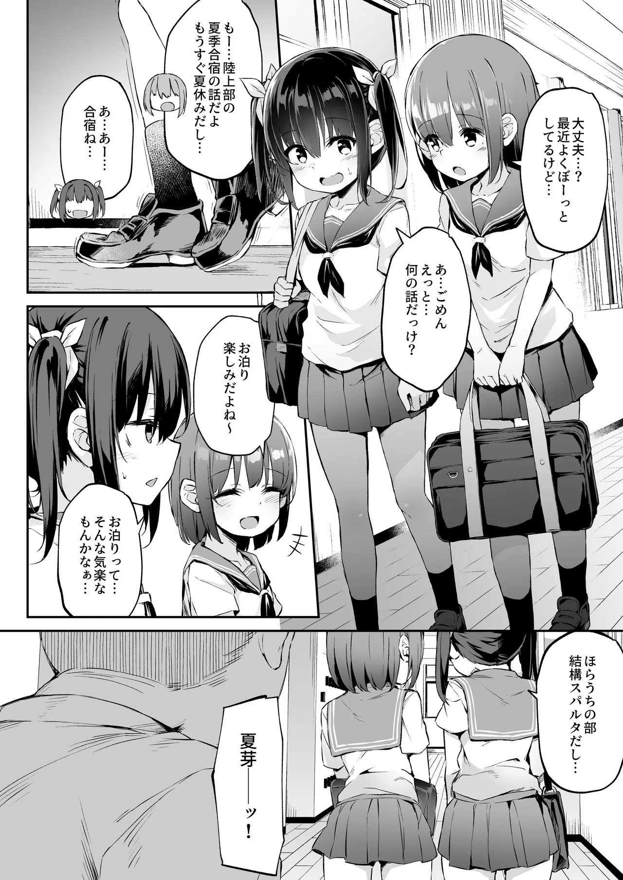 落ち葉日記 -総集編- Page.133