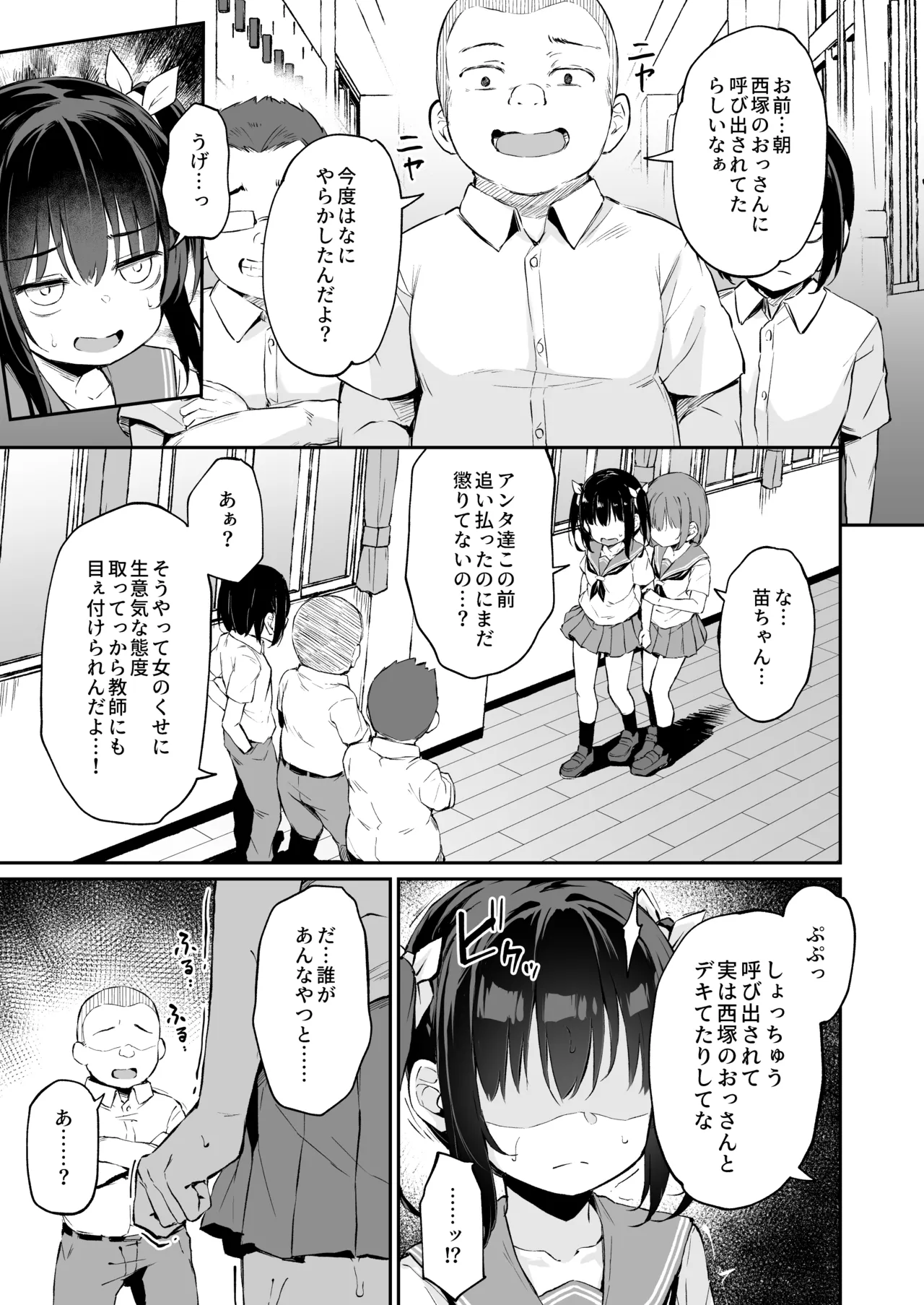 落ち葉日記 -総集編- Page.134