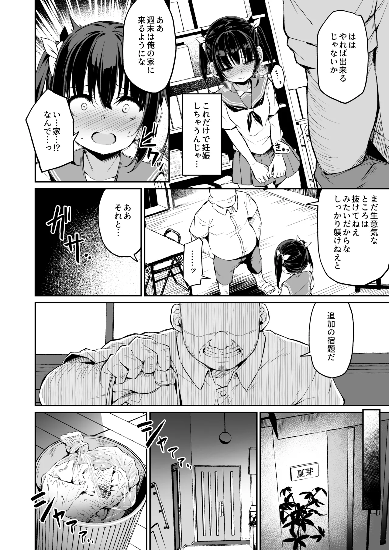 落ち葉日記 -総集編- Page.143