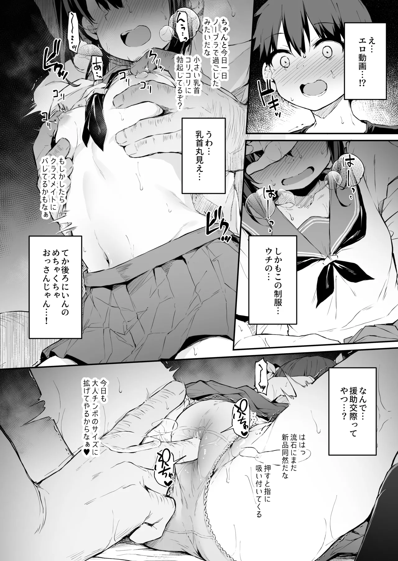 落ち葉日記 -総集編- Page.165