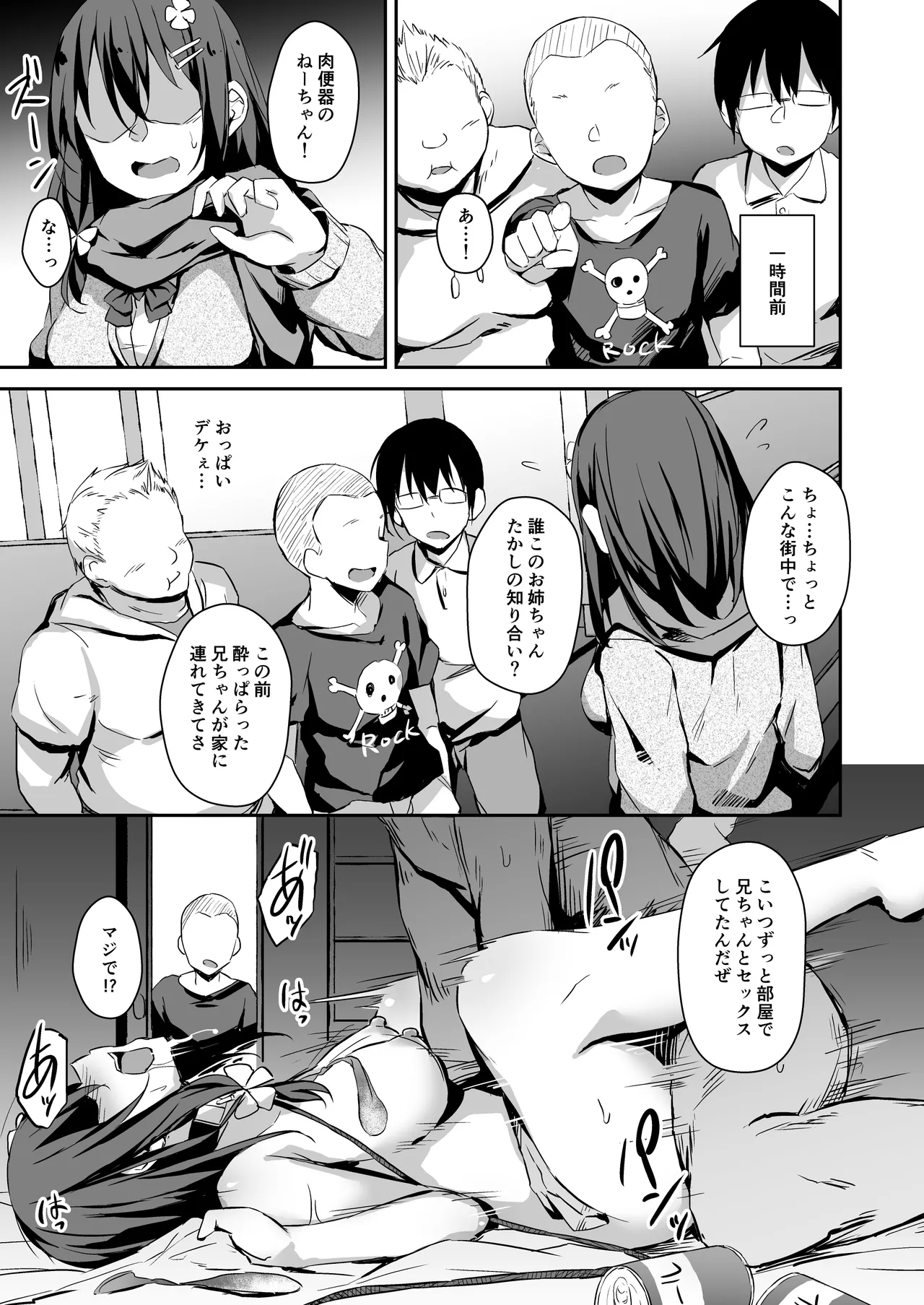 落ち葉日記 -総集編- Page.52