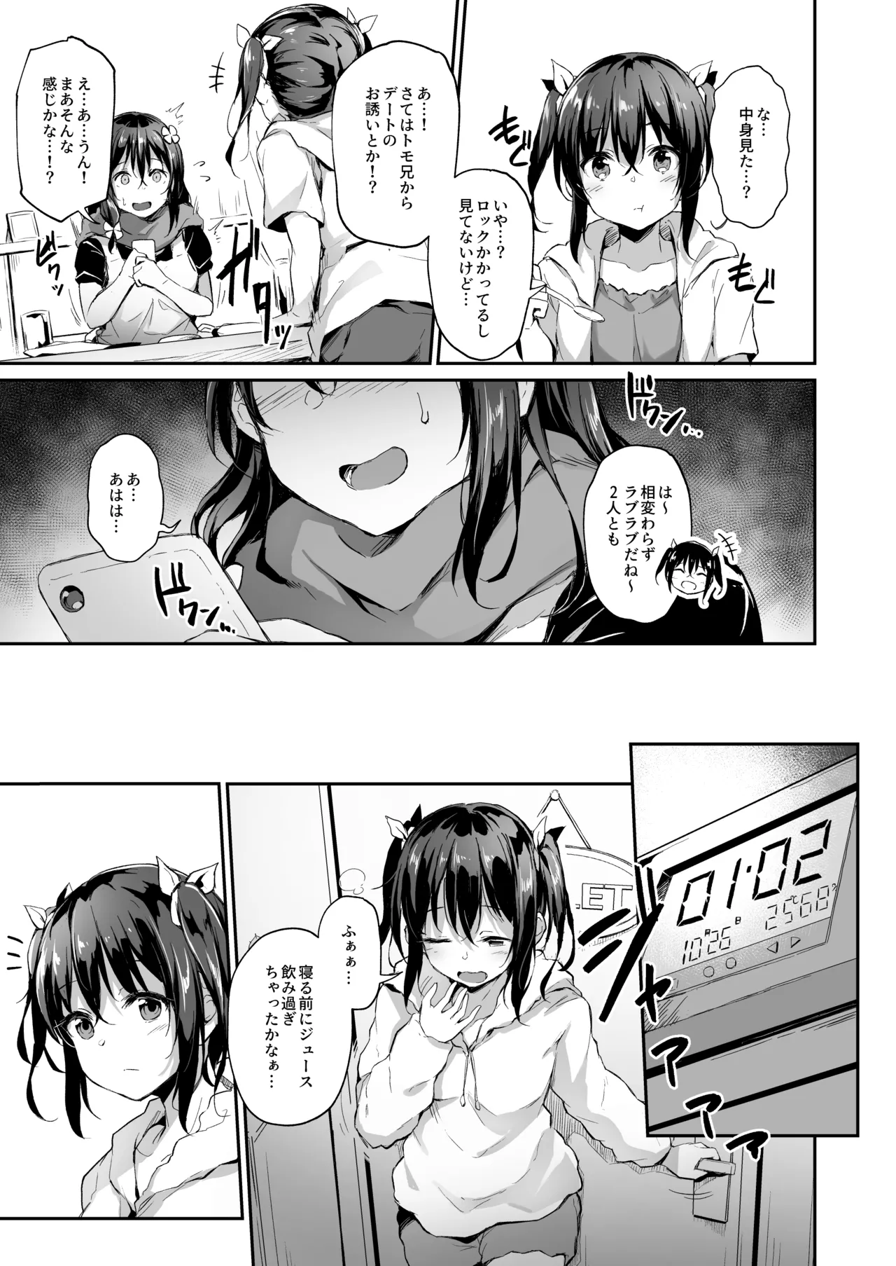 落ち葉日記 -総集編- Page.60