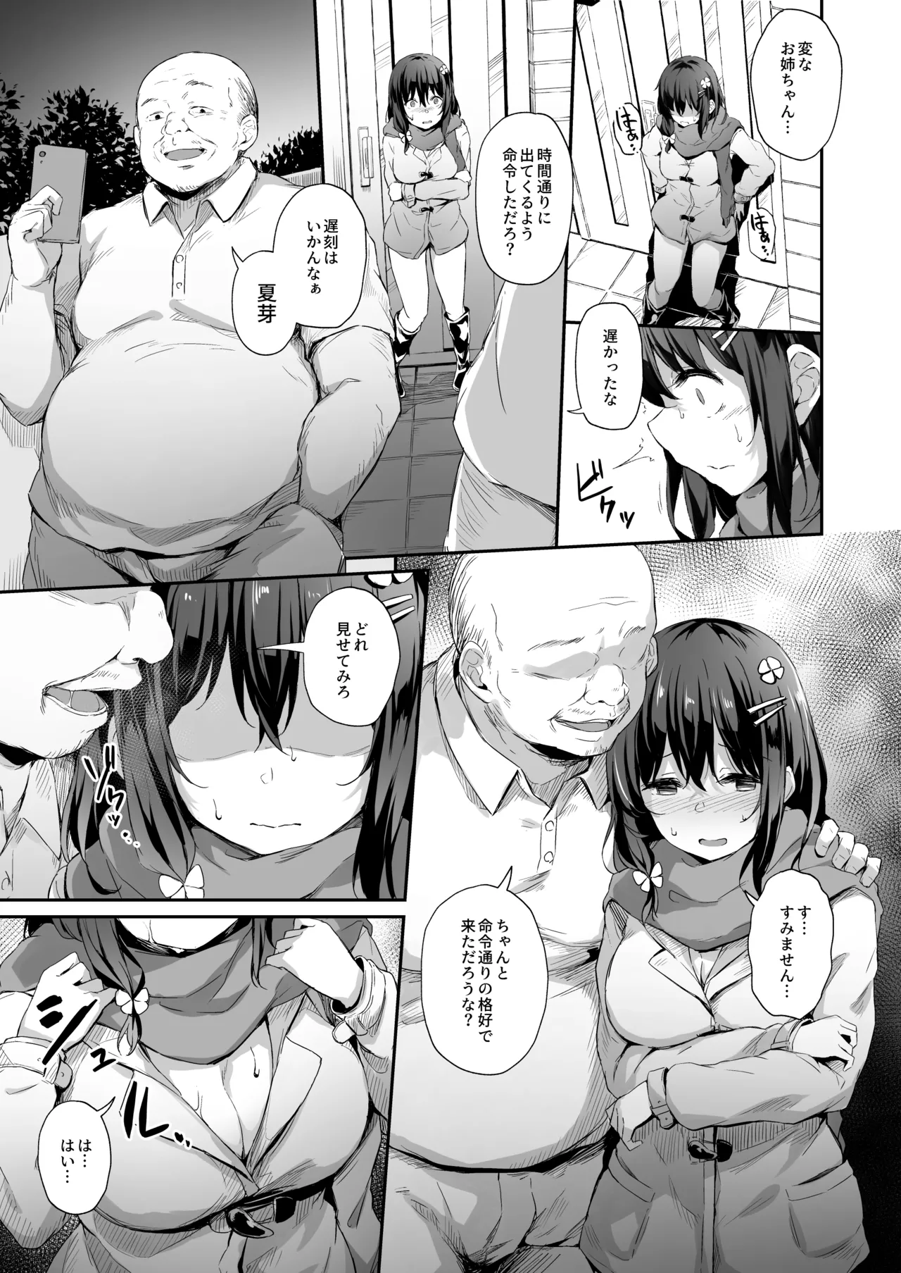 落ち葉日記 -総集編- Page.62