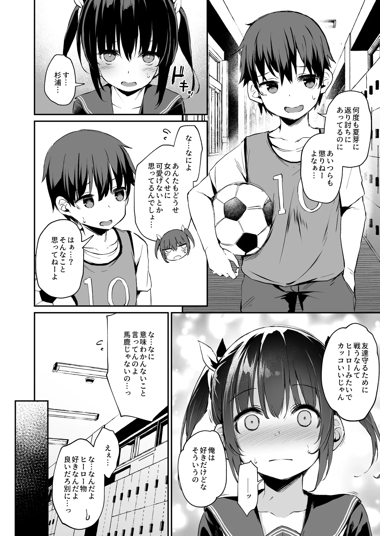 落ち葉日記 -総集編- Page.93