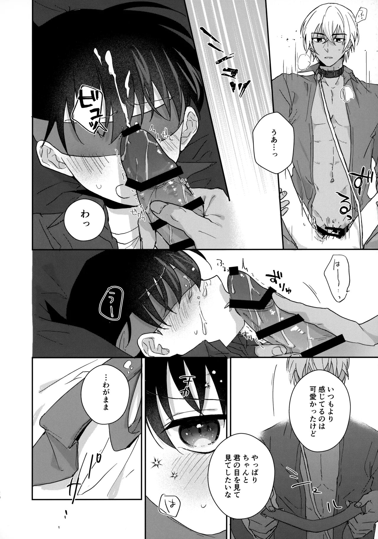 大変良い趣味をお持ちのようで Page.19