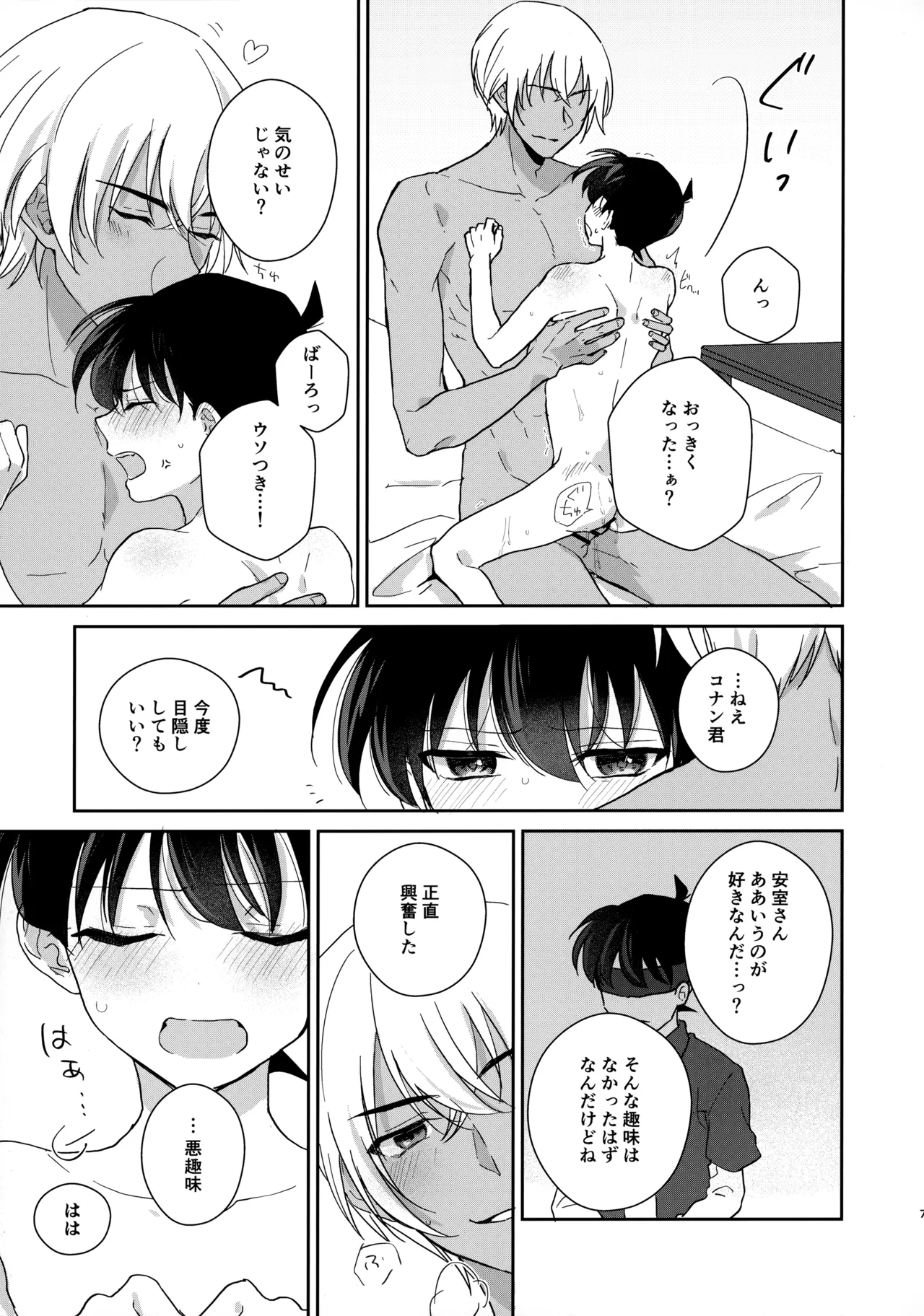 大変良い趣味をお持ちのようで Page.6