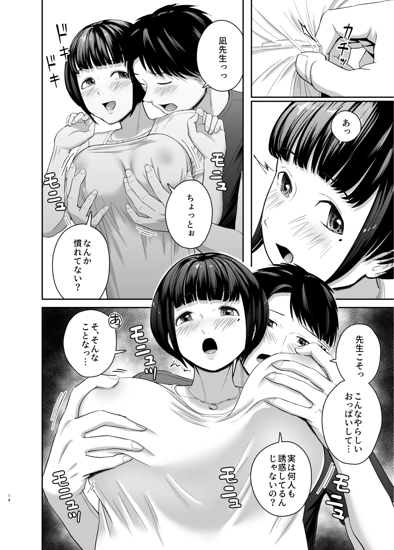 憧れだったムチ巨乳女教師と夜の海辺えっち Page.13