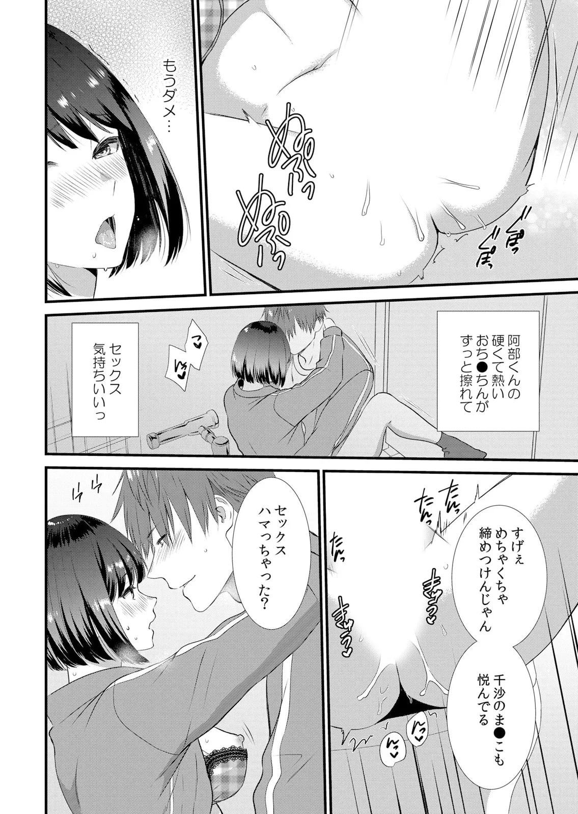 修学旅行中、カレ友とセックス漬け～極太チ●コに何度もイカされハメられて… 1-12 Page.106