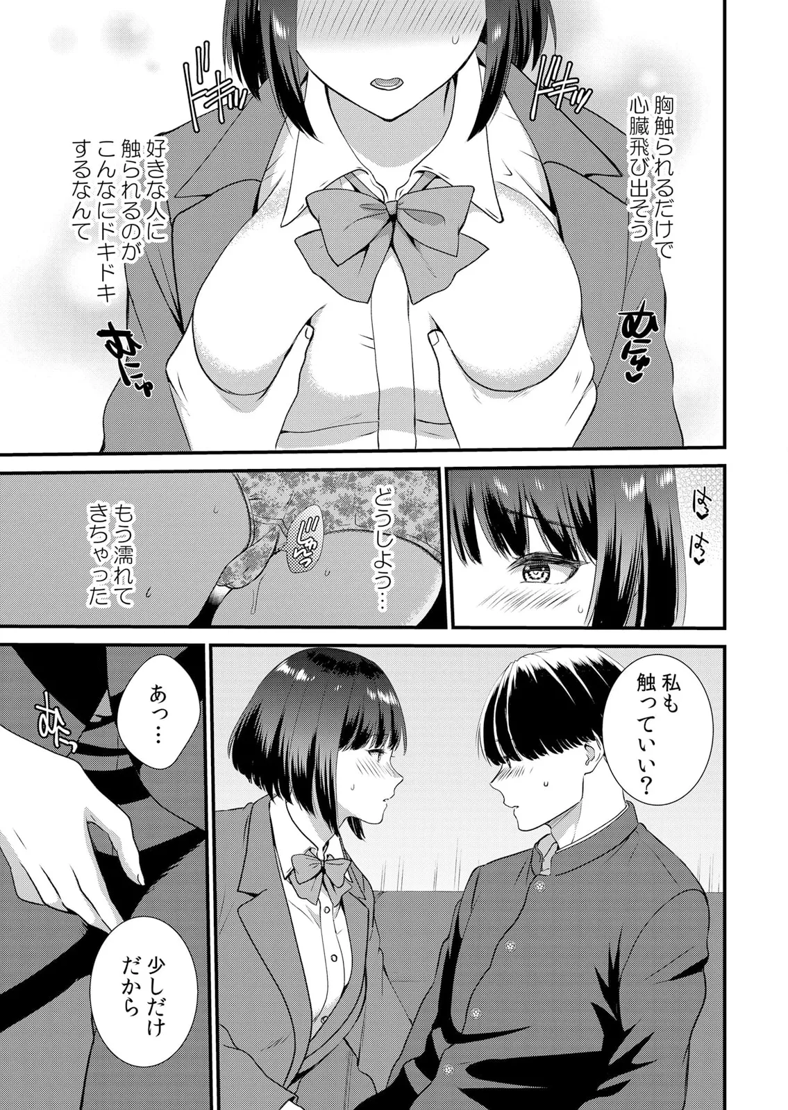 修学旅行中、カレ友とセックス漬け～極太チ●コに何度もイカされハメられて… 1-12 Page.123