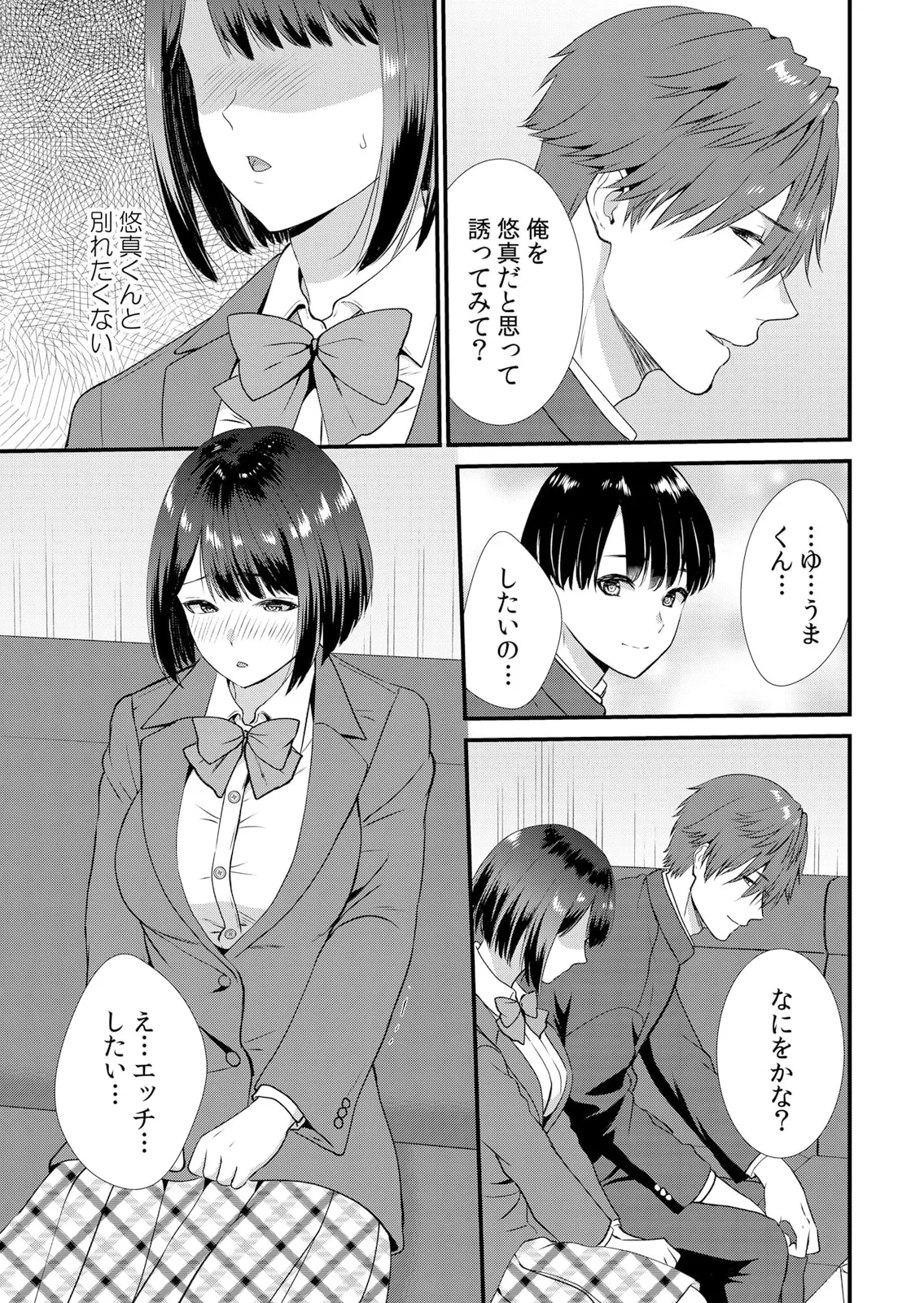 修学旅行中、カレ友とセックス漬け～極太チ●コに何度もイカされハメられて… 1-12 Page.127