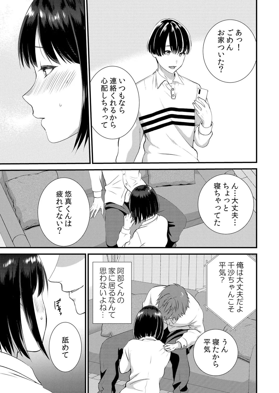 修学旅行中、カレ友とセックス漬け～極太チ●コに何度もイカされハメられて… 1-12 Page.157