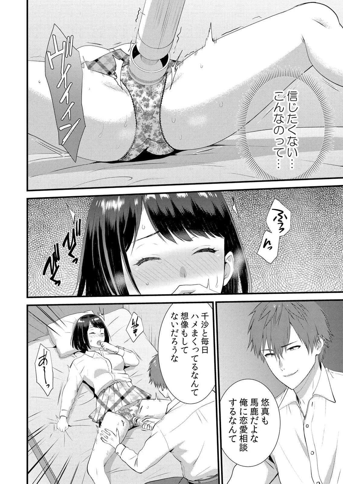 修学旅行中、カレ友とセックス漬け～極太チ●コに何度もイカされハメられて… 1-12 Page.176