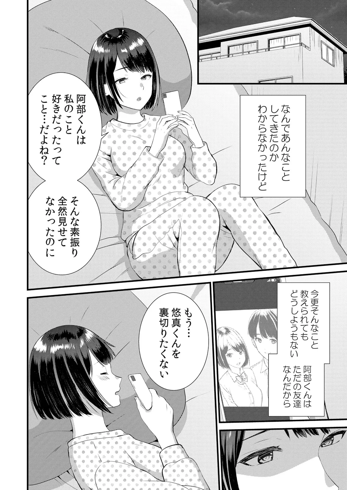 修学旅行中、カレ友とセックス漬け～極太チ●コに何度もイカされハメられて… 1-12 Page.180