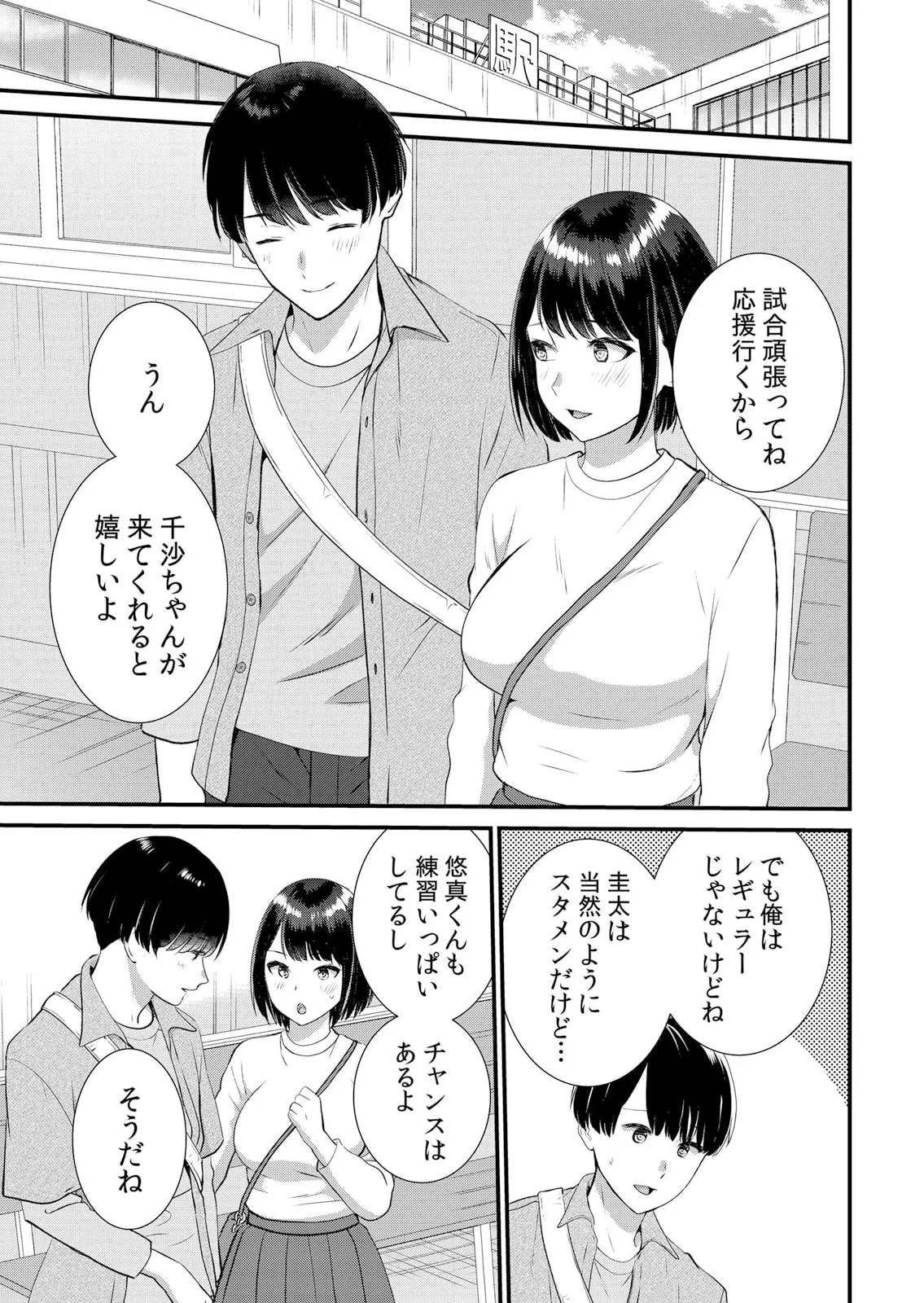 修学旅行中、カレ友とセックス漬け～極太チ●コに何度もイカされハメられて… 1-12 Page.181