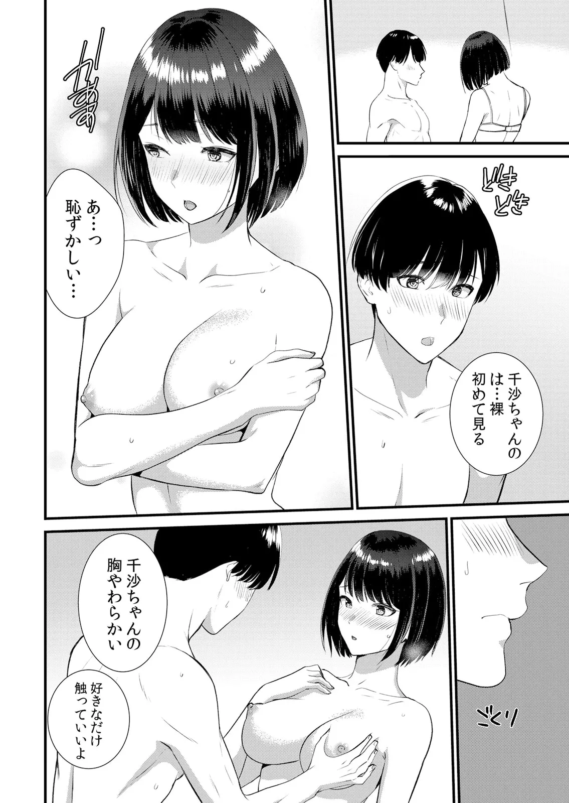 修学旅行中、カレ友とセックス漬け～極太チ●コに何度もイカされハメられて… 1-12 Page.184