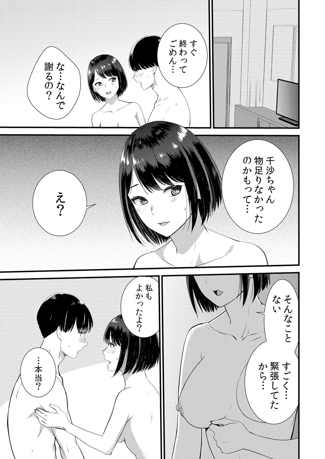 修学旅行中、カレ友とセックス漬け～極太チ●コに何度もイカされハメられて… 1-12 Page.193