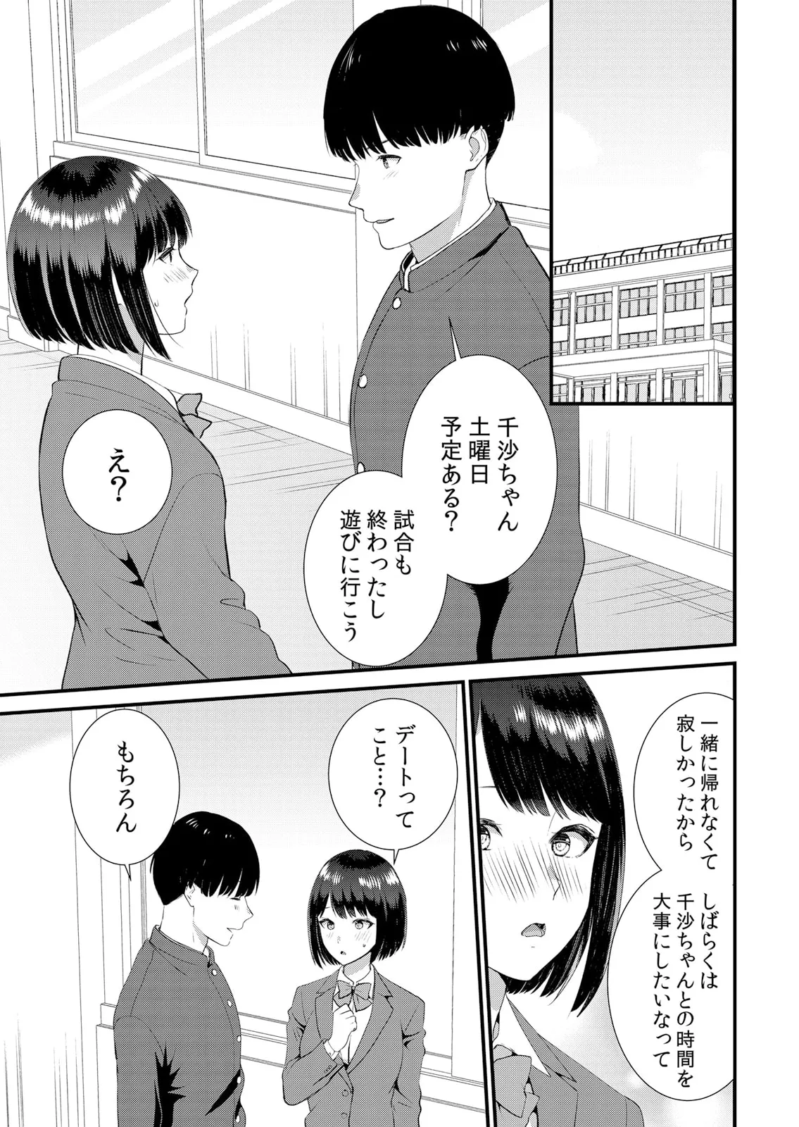 修学旅行中、カレ友とセックス漬け～極太チ●コに何度もイカされハメられて… 1-12 Page.229