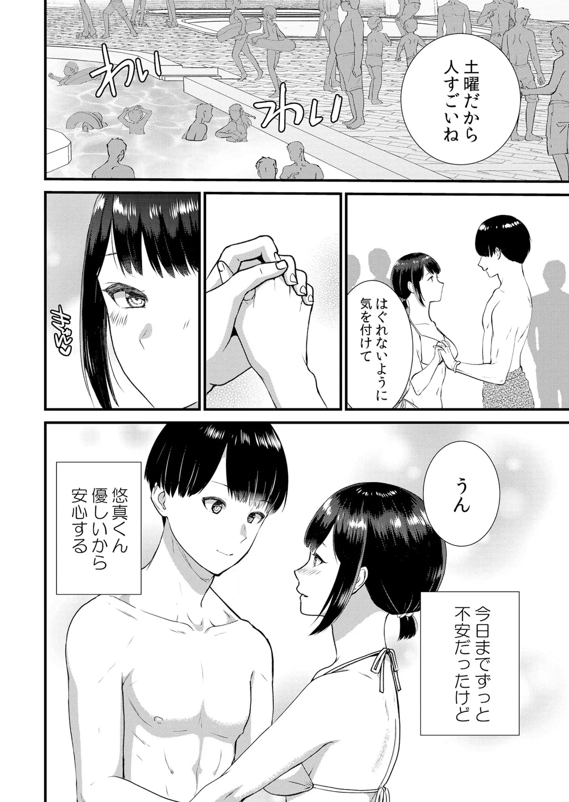 修学旅行中、カレ友とセックス漬け～極太チ●コに何度もイカされハメられて… 1-12 Page.264