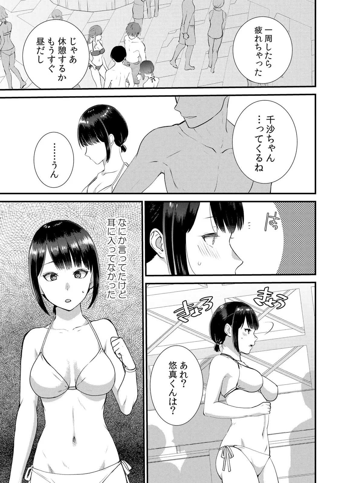 修学旅行中、カレ友とセックス漬け～極太チ●コに何度もイカされハメられて… 1-12 Page.265