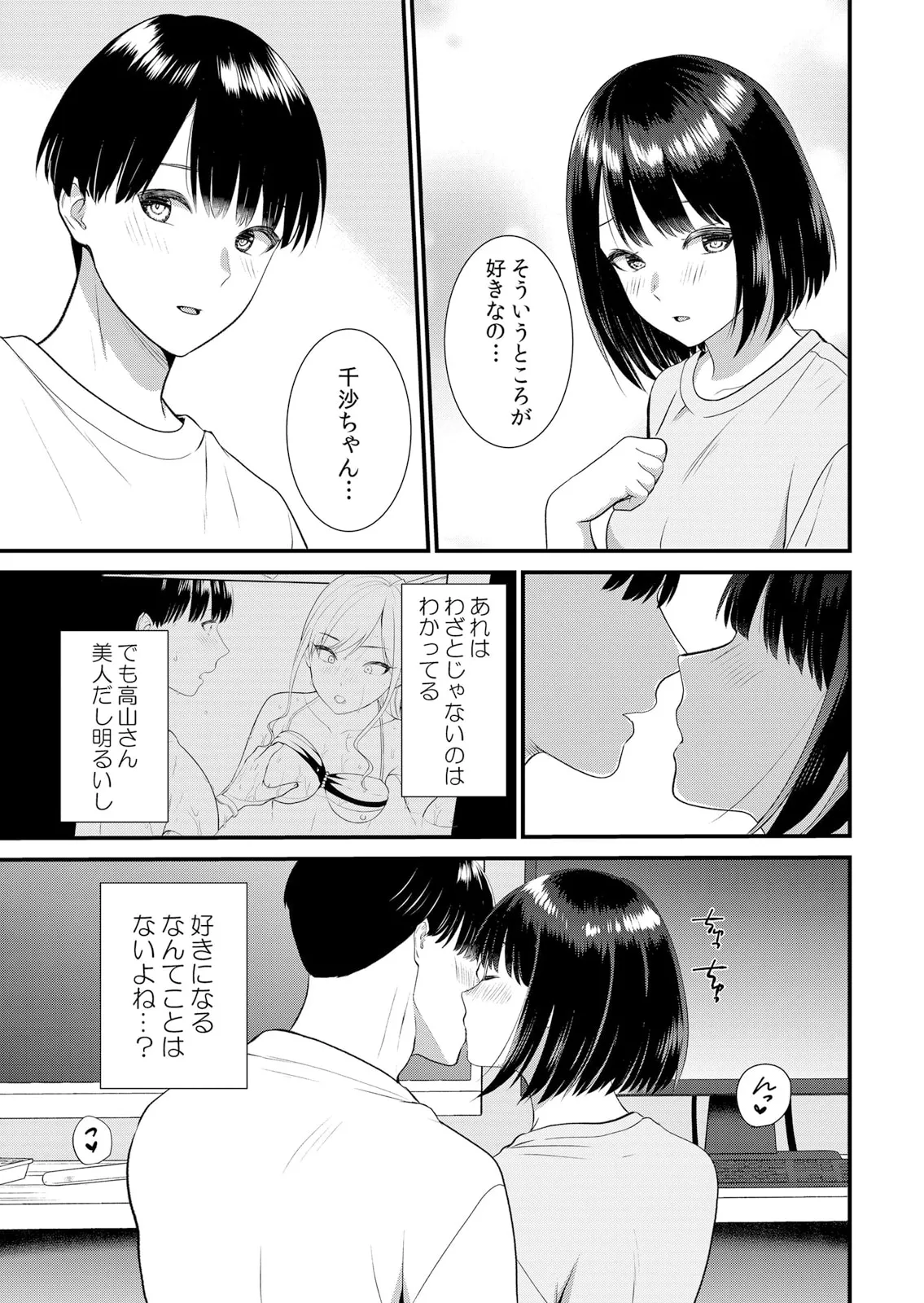 修学旅行中、カレ友とセックス漬け～極太チ●コに何度もイカされハメられて… 1-12 Page.303