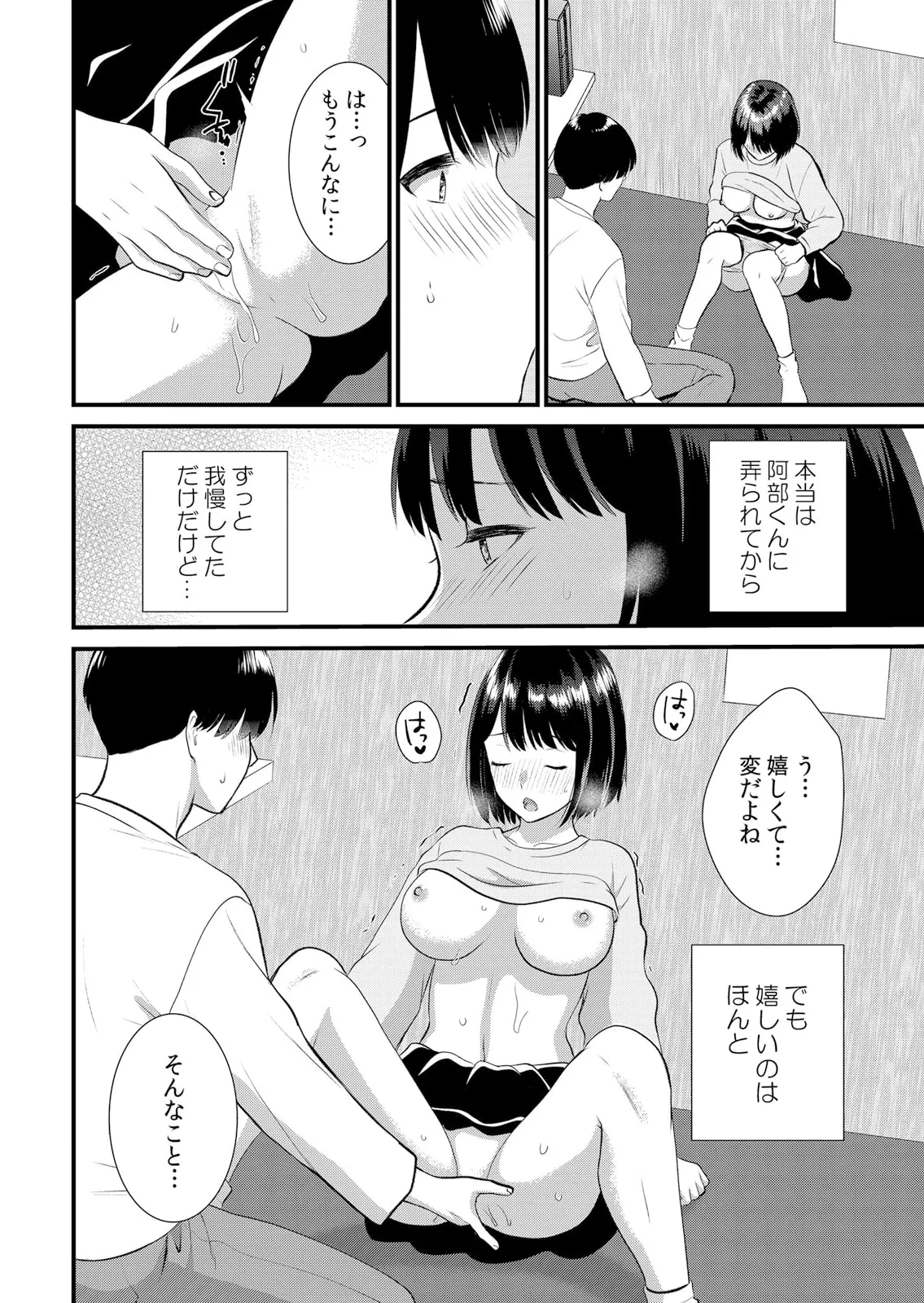 修学旅行中、カレ友とセックス漬け～極太チ●コに何度もイカされハメられて… 1-12 Page.306