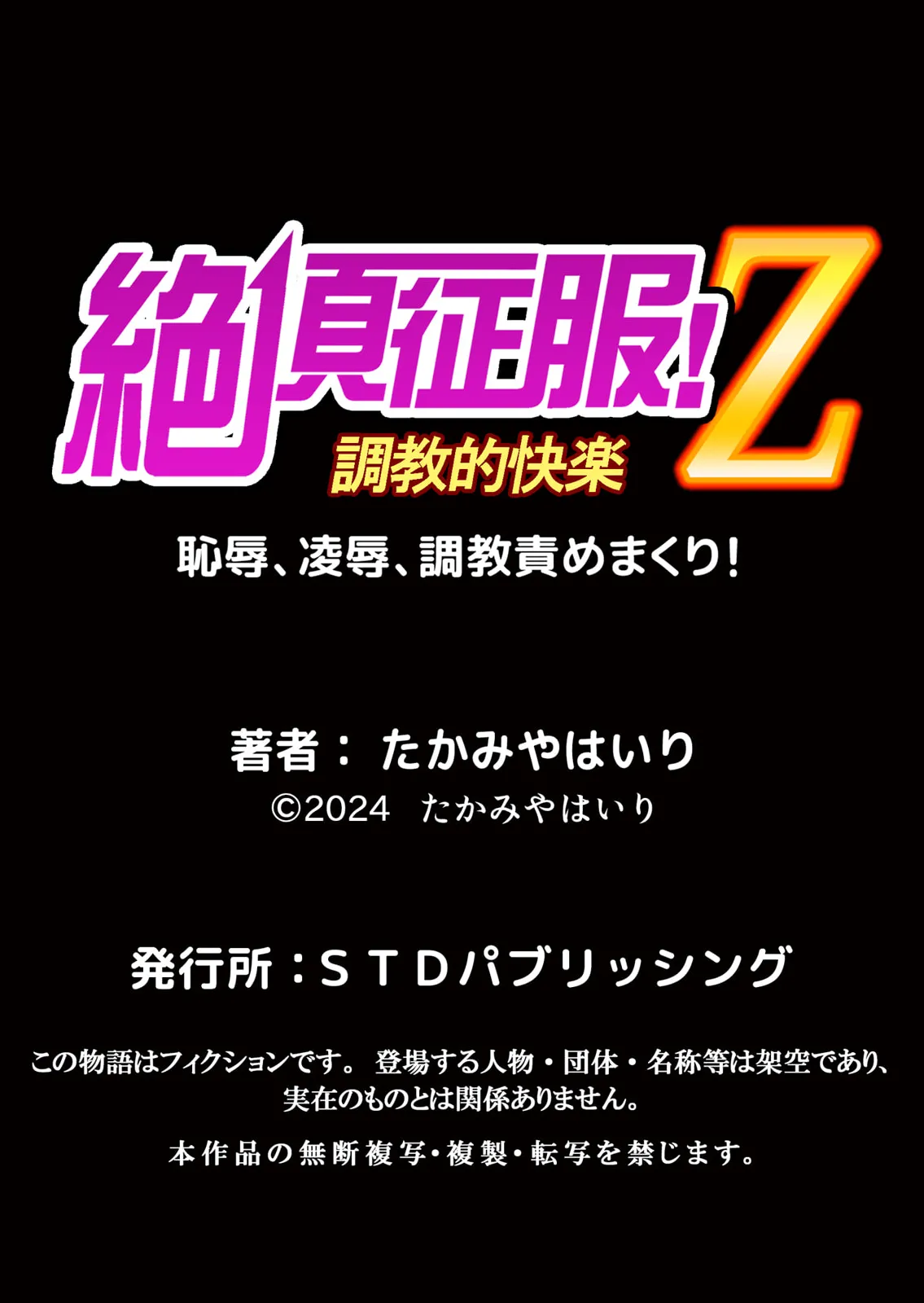 修学旅行中、カレ友とセックス漬け～極太チ●コに何度もイカされハメられて… 1-12 Page.310