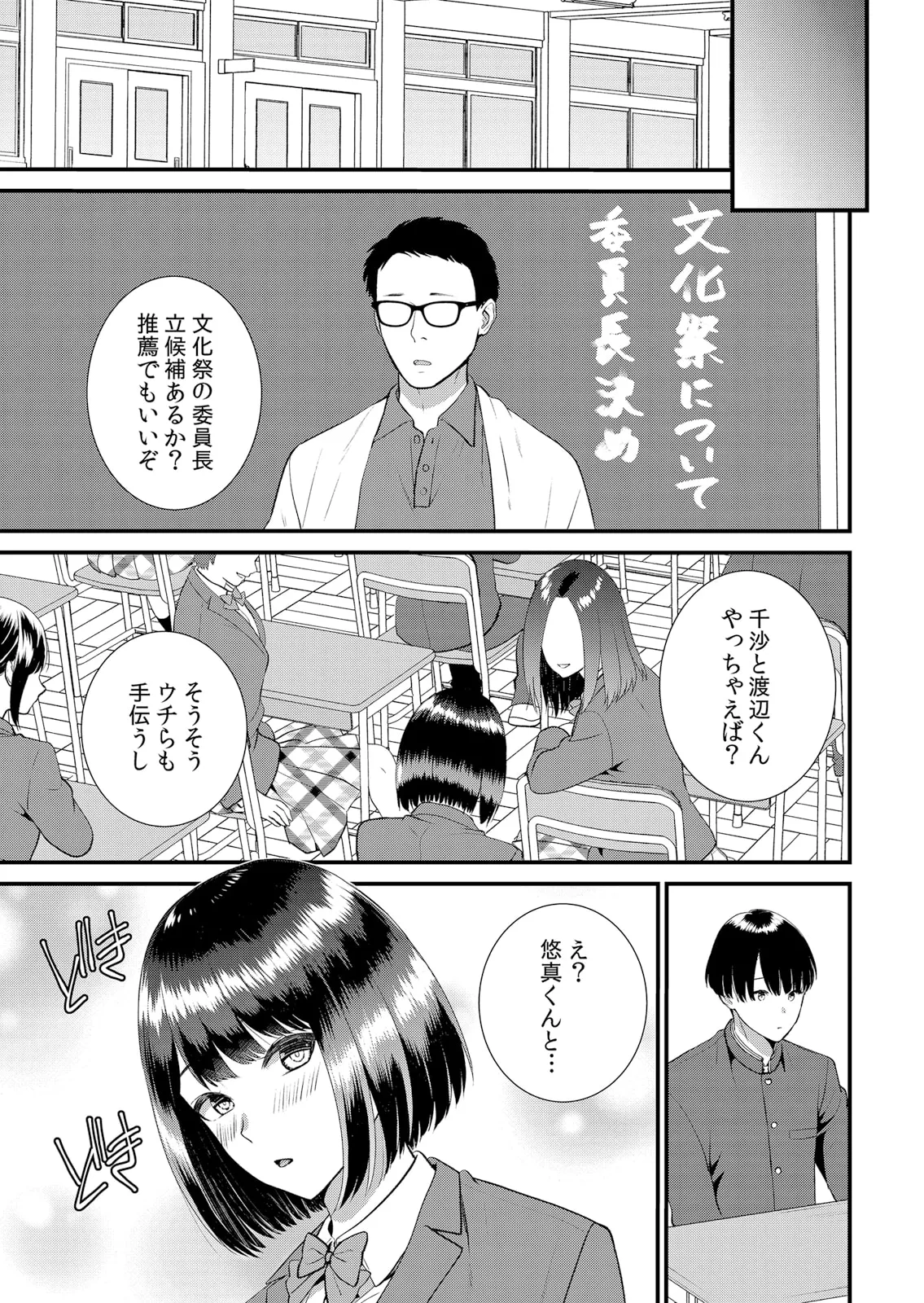 修学旅行中、カレ友とセックス漬け～極太チ●コに何度もイカされハメられて… 1-12 Page.321