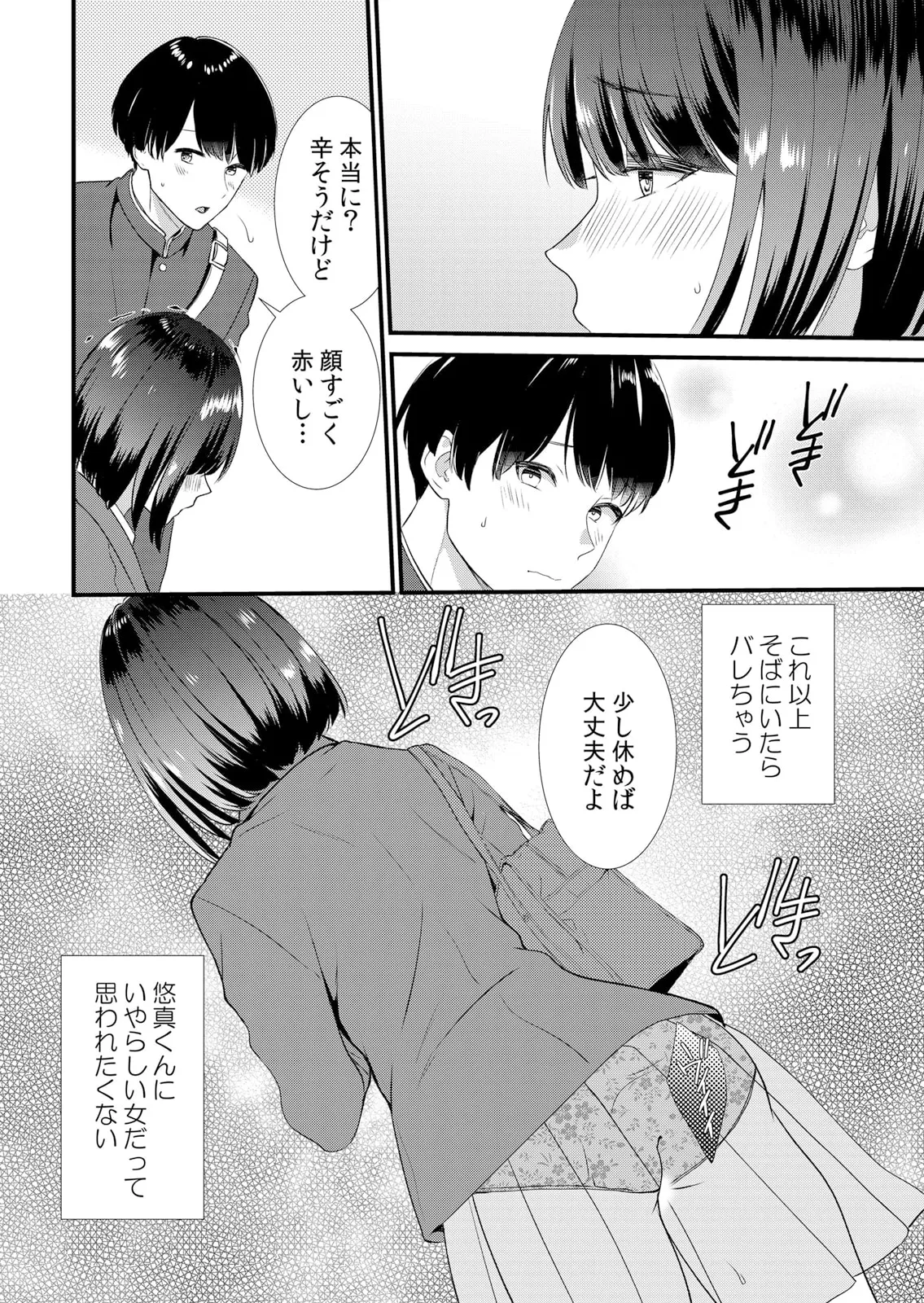 修学旅行中、カレ友とセックス漬け～極太チ●コに何度もイカされハメられて… 1-12 Page.64