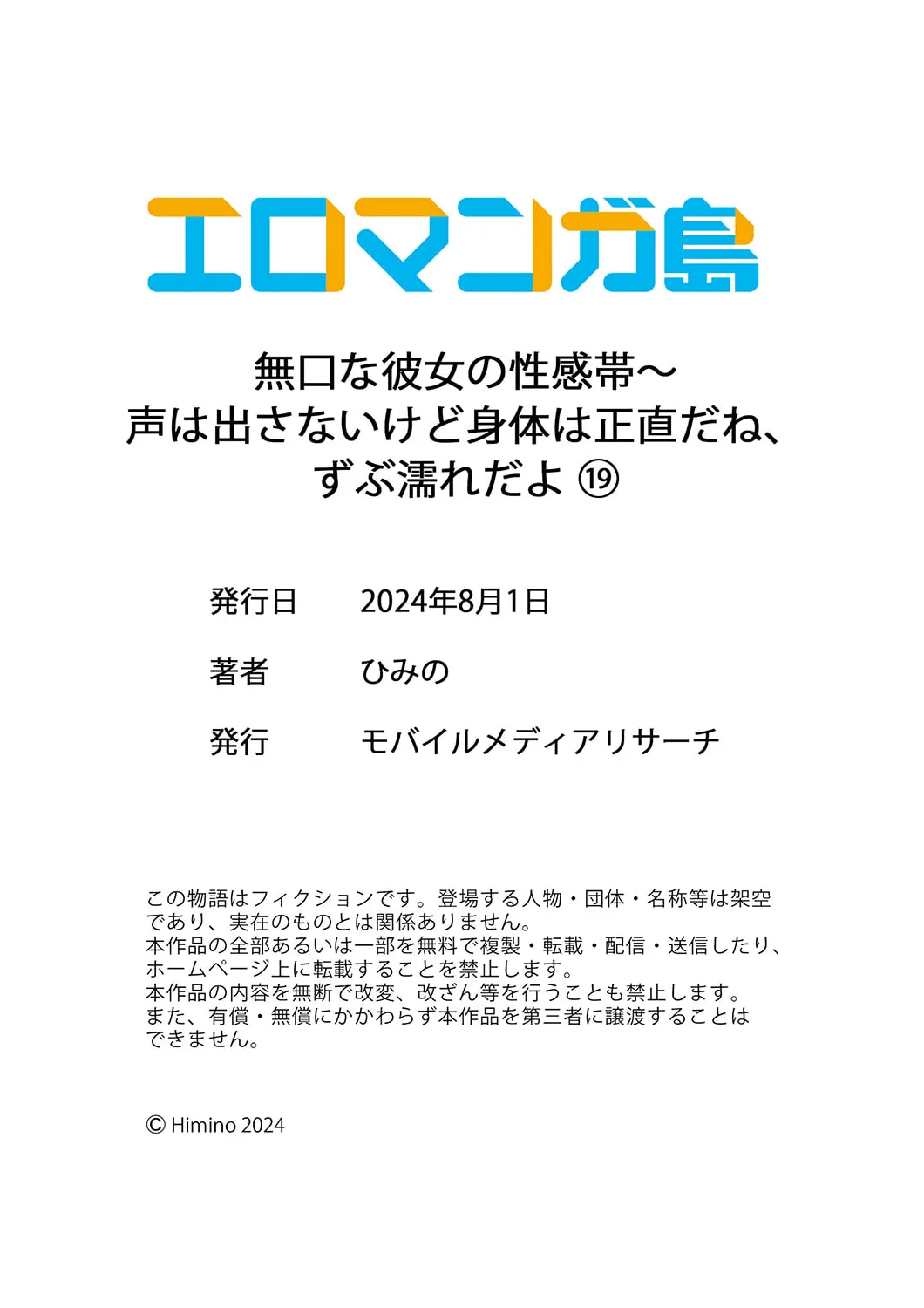 無口な彼女の性感帯～声は出さないけど身体は正直だね、ずぶ濡れだよ 16-24 Page.120