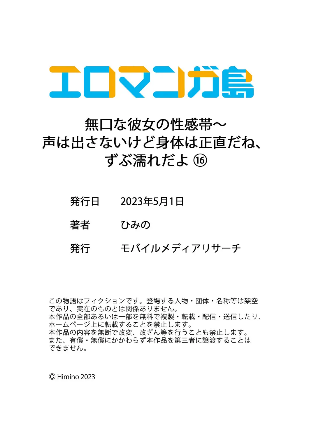 無口な彼女の性感帯～声は出さないけど身体は正直だね、ずぶ濡れだよ 16-24 Page.30