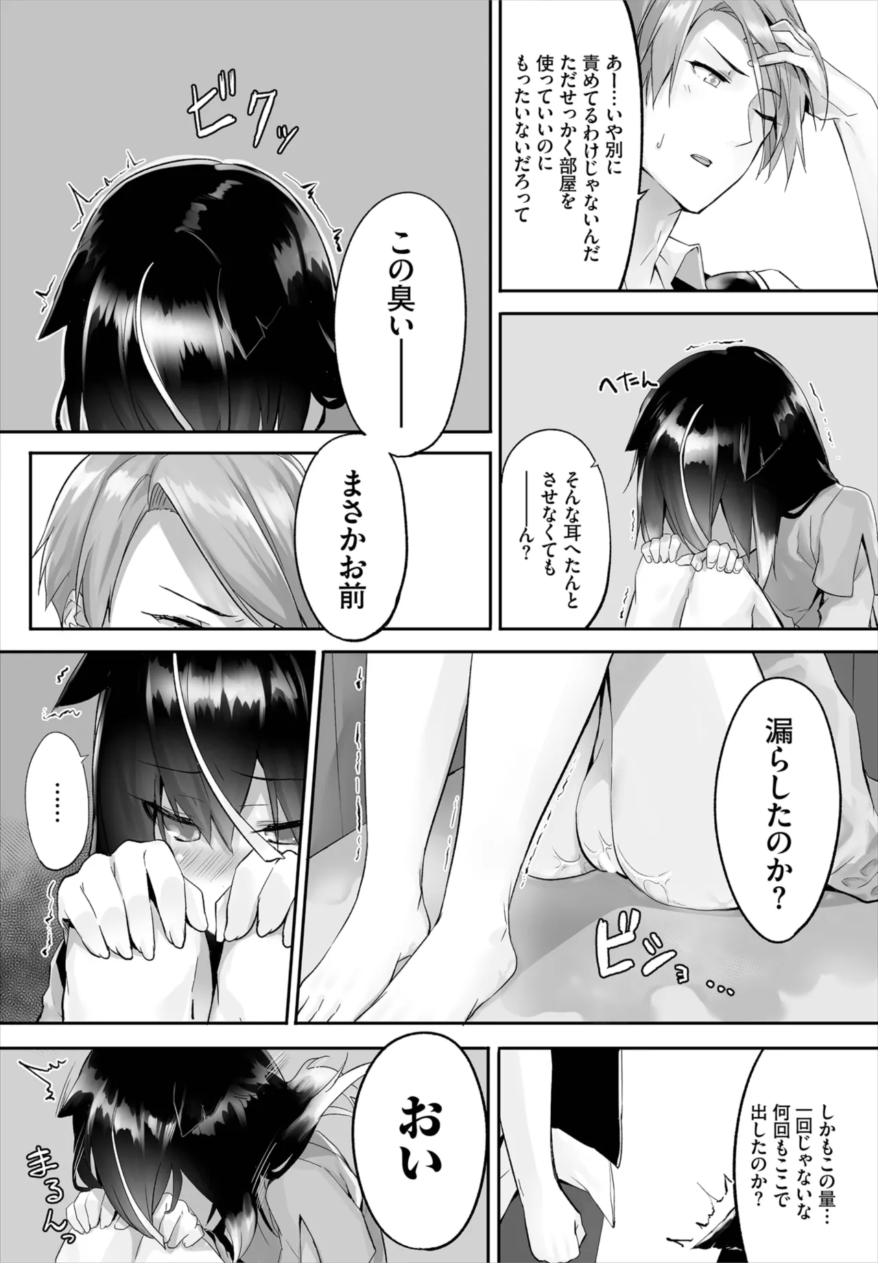 愚か者は猫耳奴隷に依存する～初めての調教生活～ 01-29 Page.35