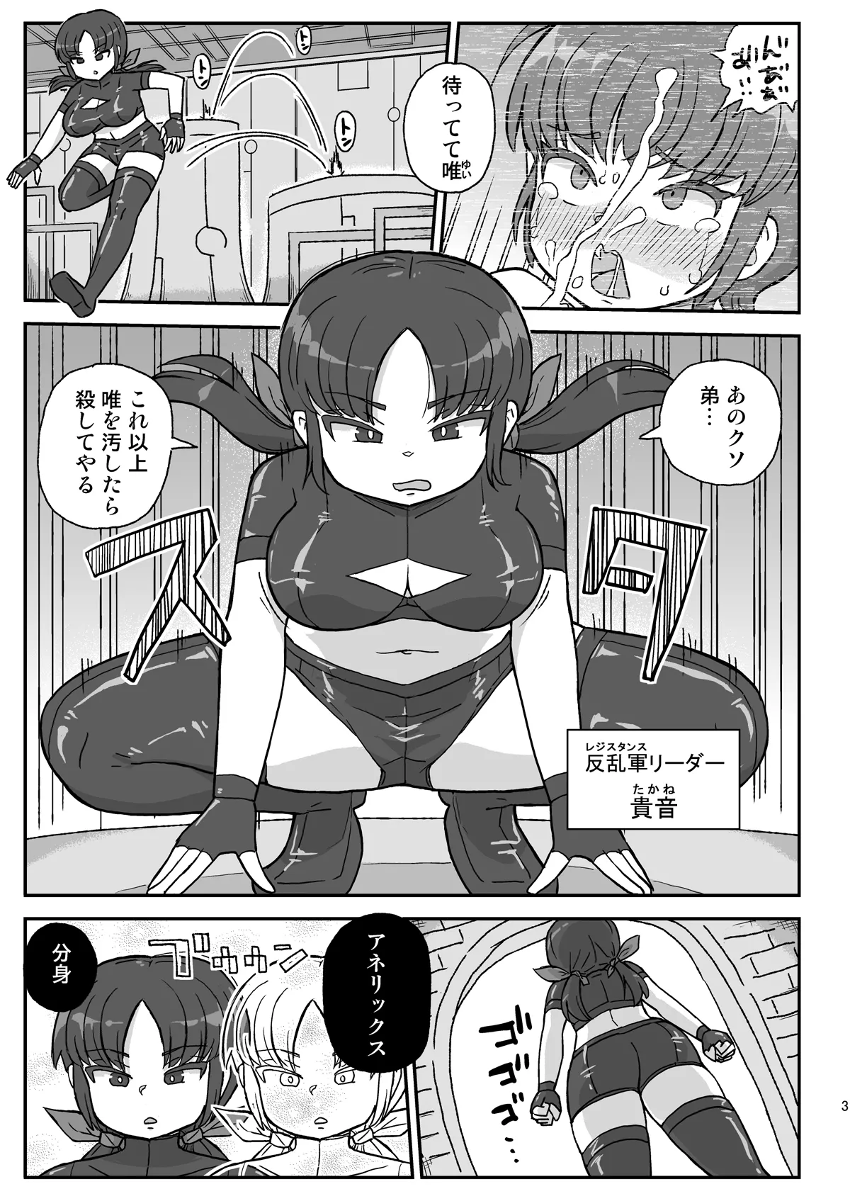 電脳国家アネリックス2 Page.2