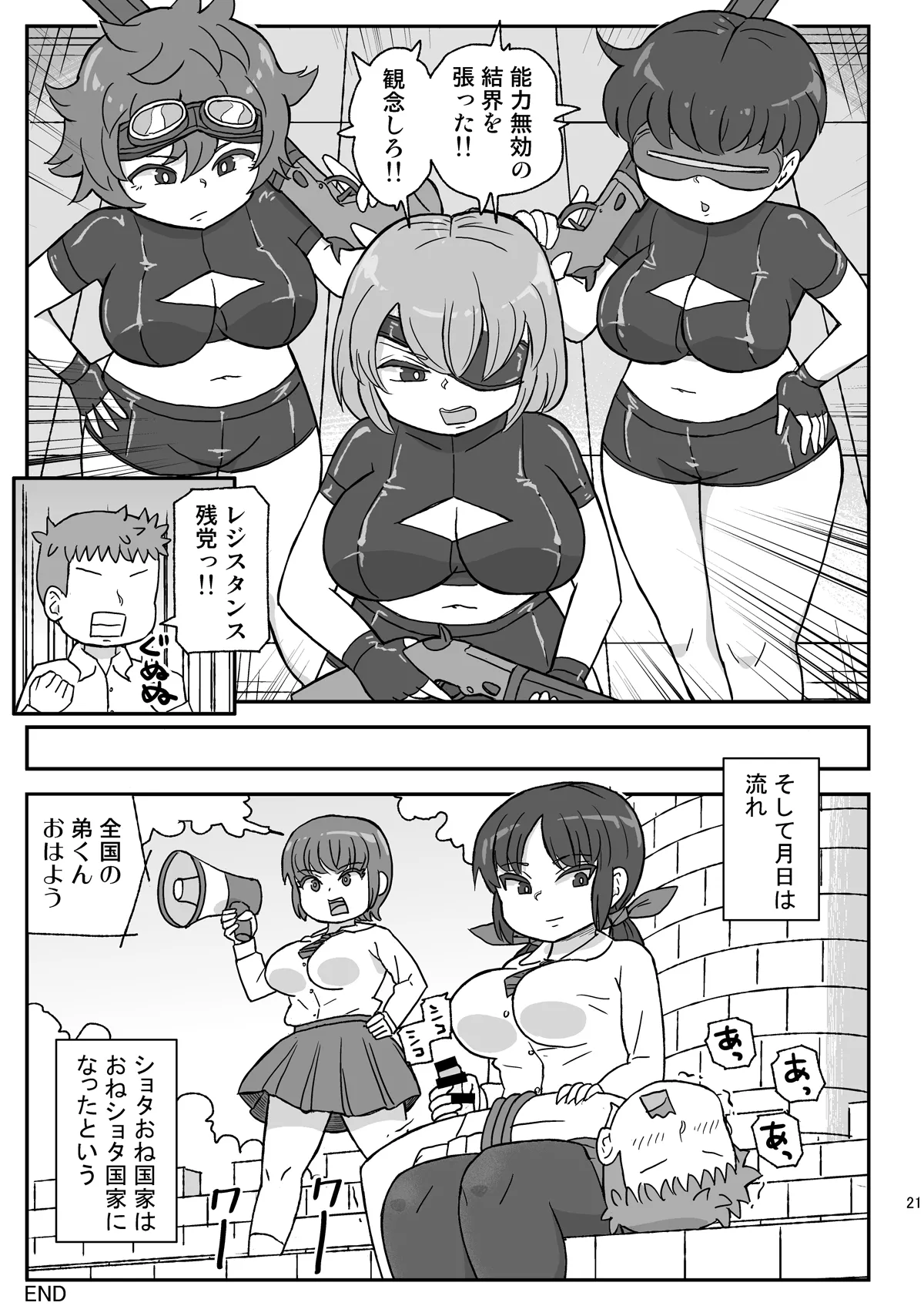 電脳国家アネリックス2 Page.20