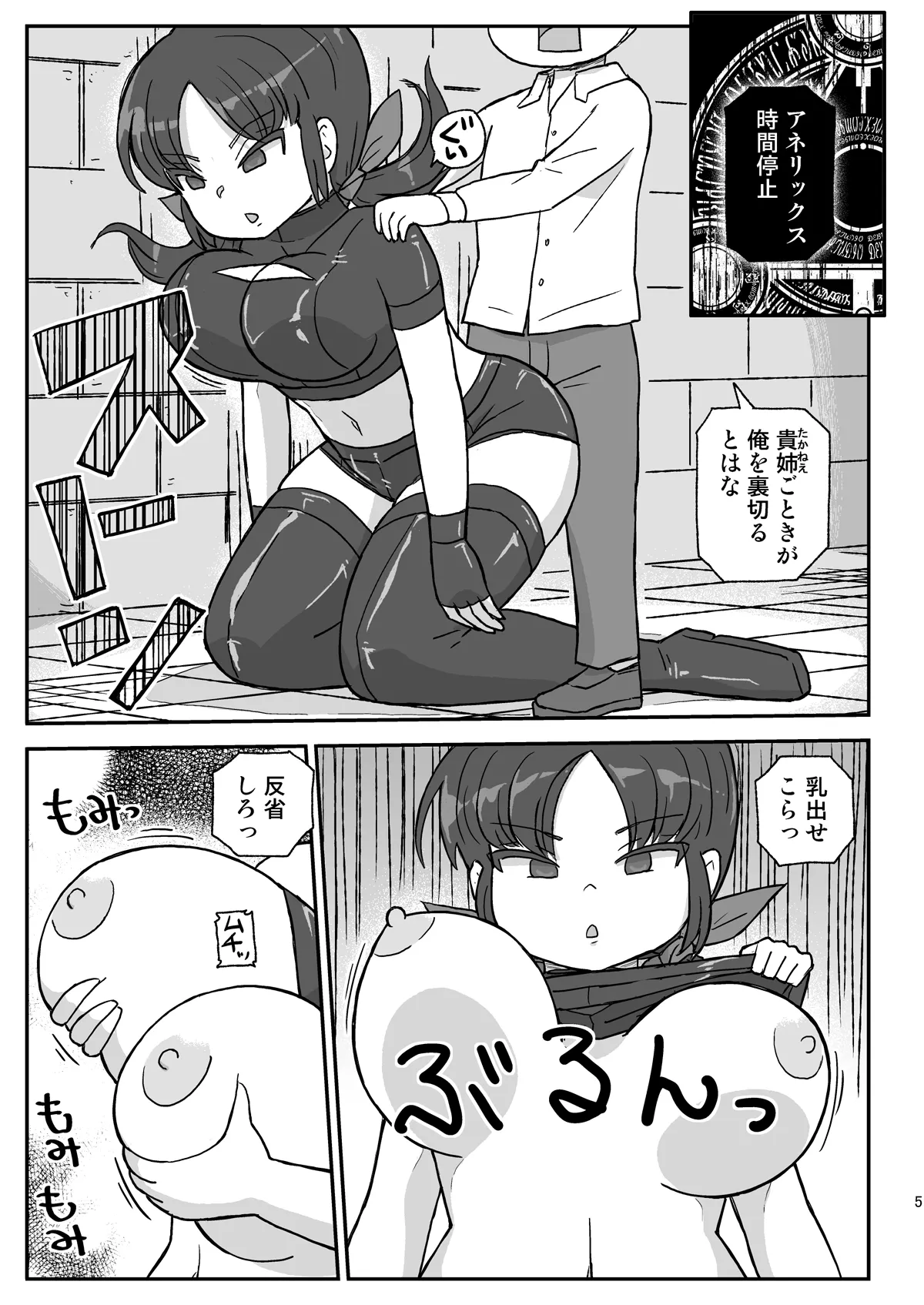 電脳国家アネリックス2 Page.4