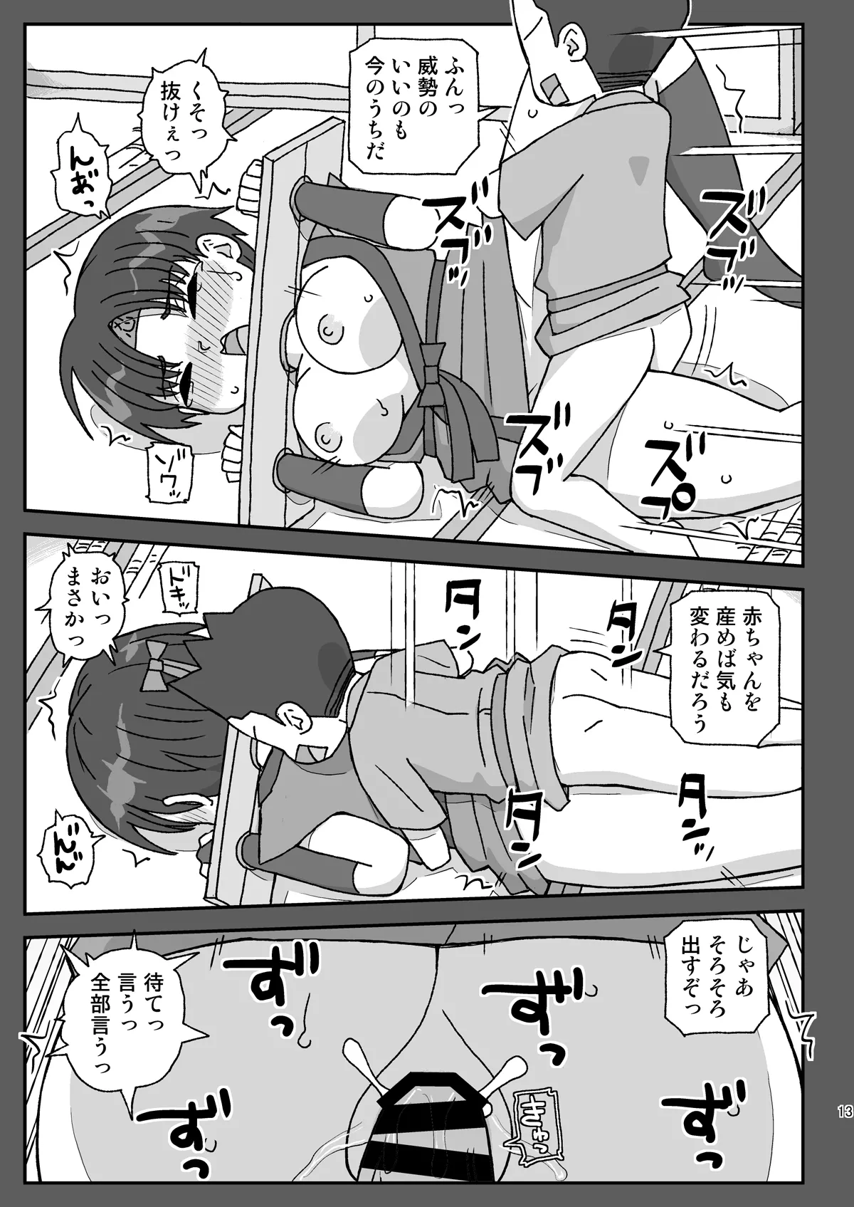 学校は女教師を孕ませる場所 ~3年生編~ Page.12
