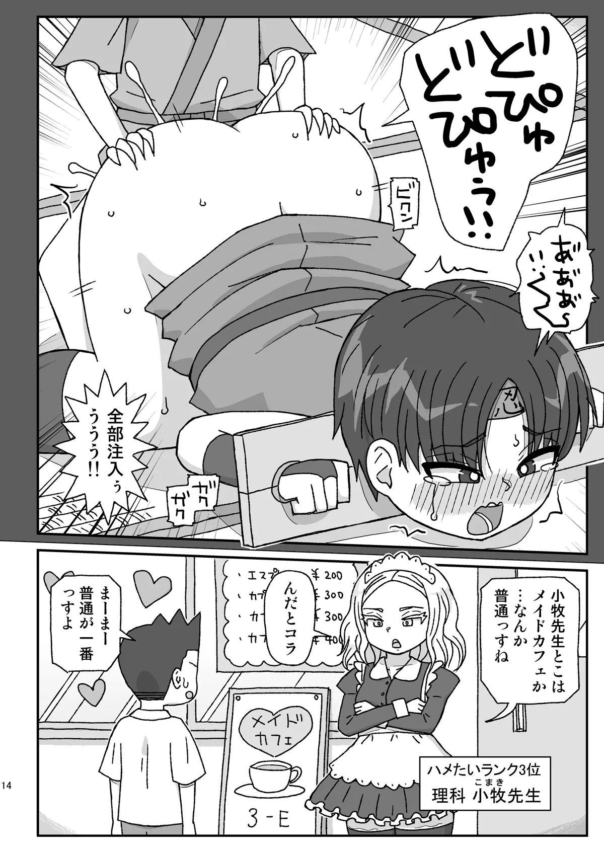 学校は女教師を孕ませる場所 ~3年生編~ Page.13