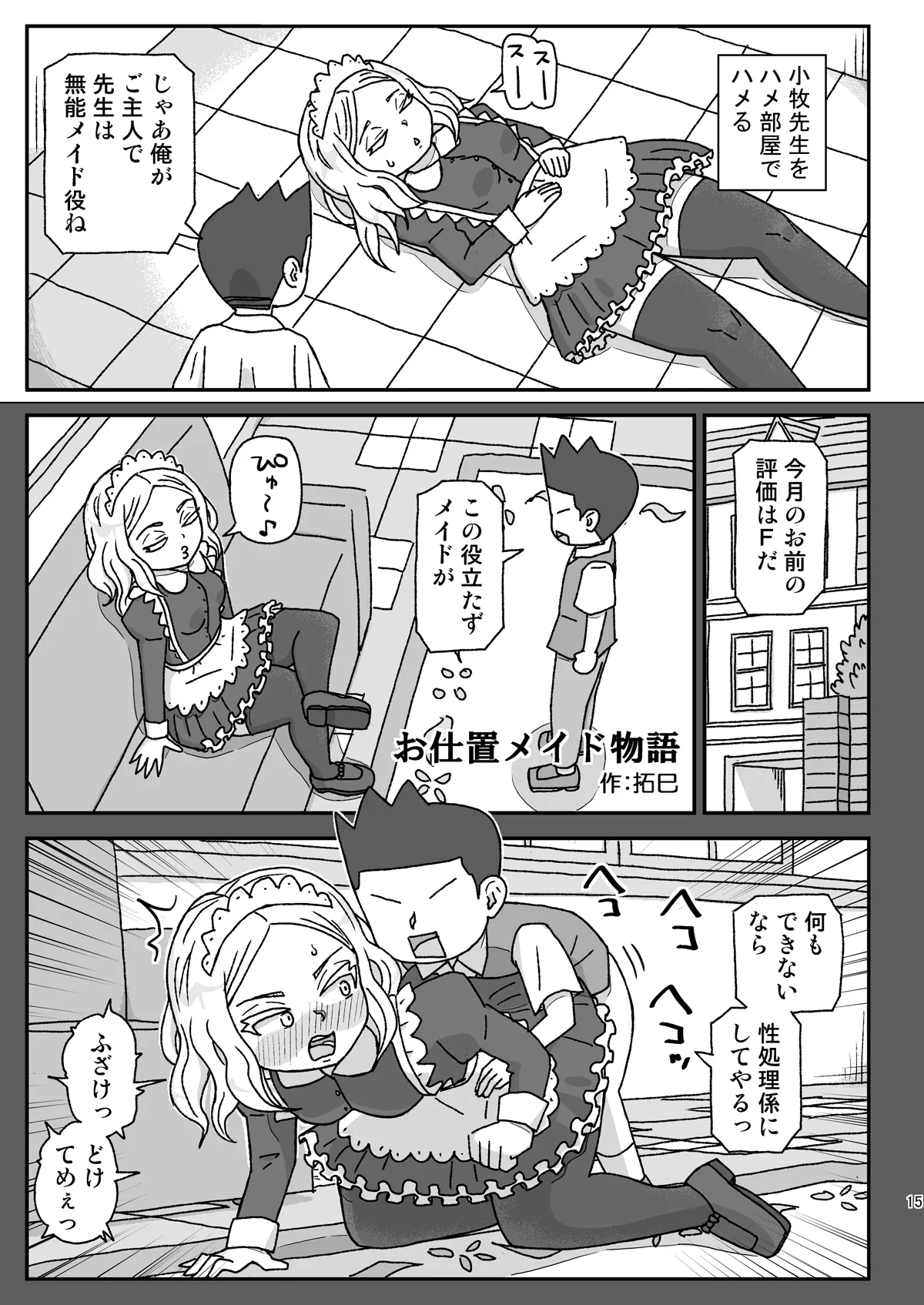 学校は女教師を孕ませる場所 ~3年生編~ Page.14