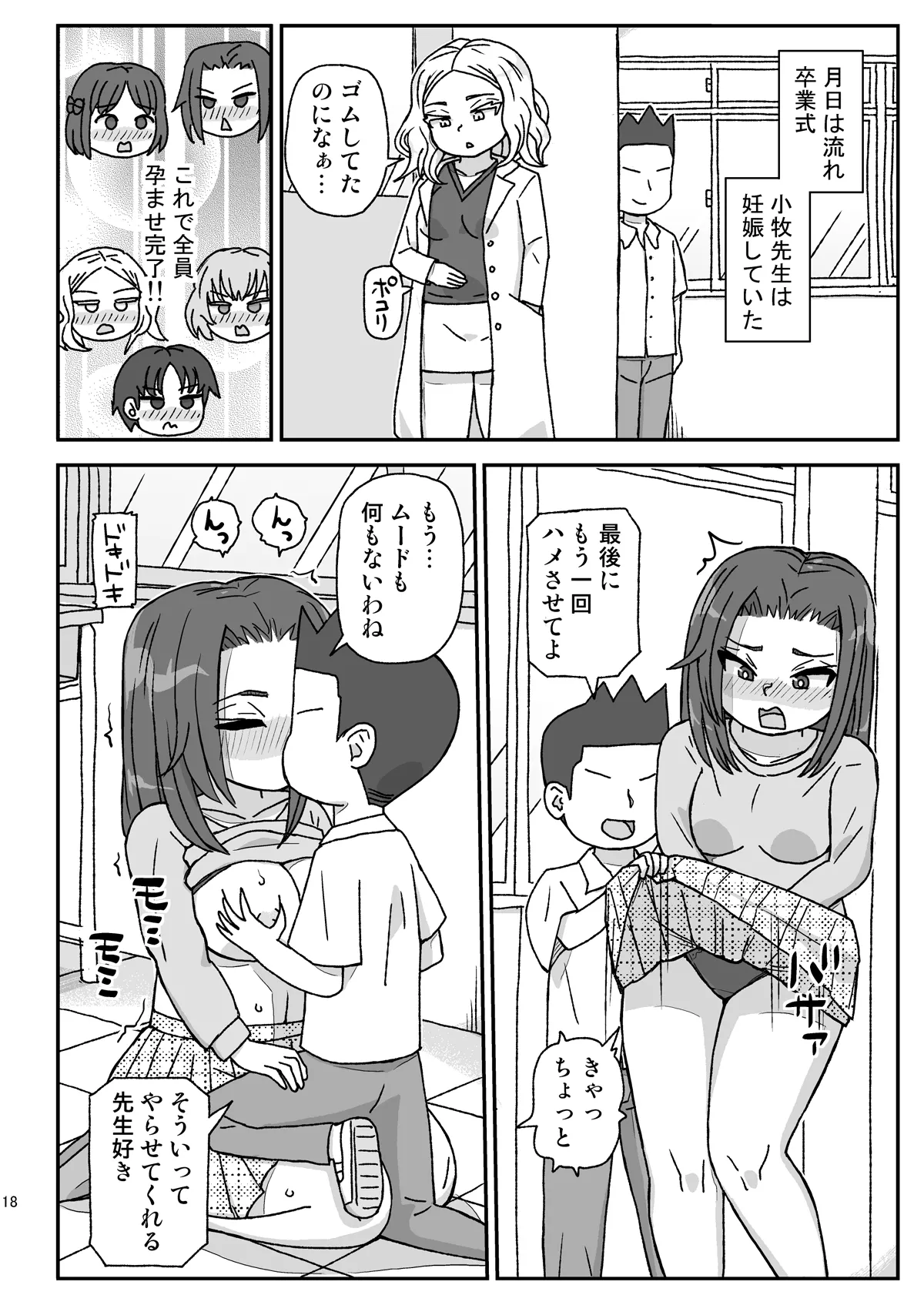 学校は女教師を孕ませる場所 ~3年生編~ Page.17