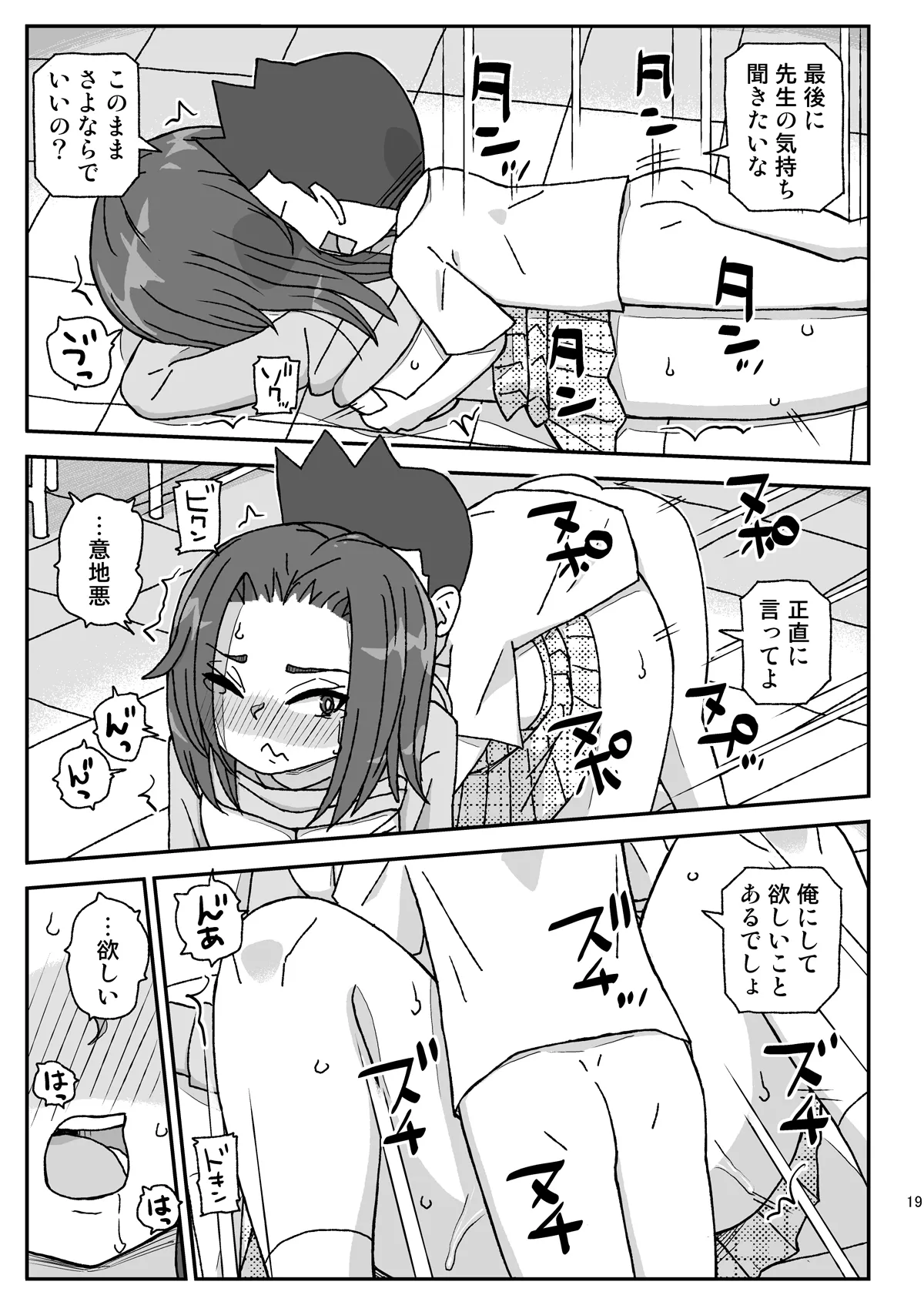 学校は女教師を孕ませる場所 ~3年生編~ Page.18