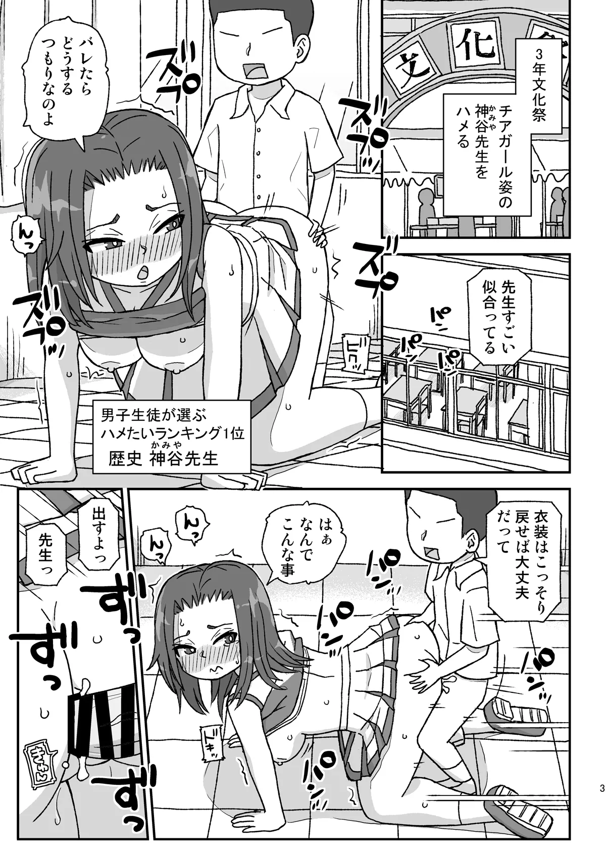 学校は女教師を孕ませる場所 ~3年生編~ Page.2
