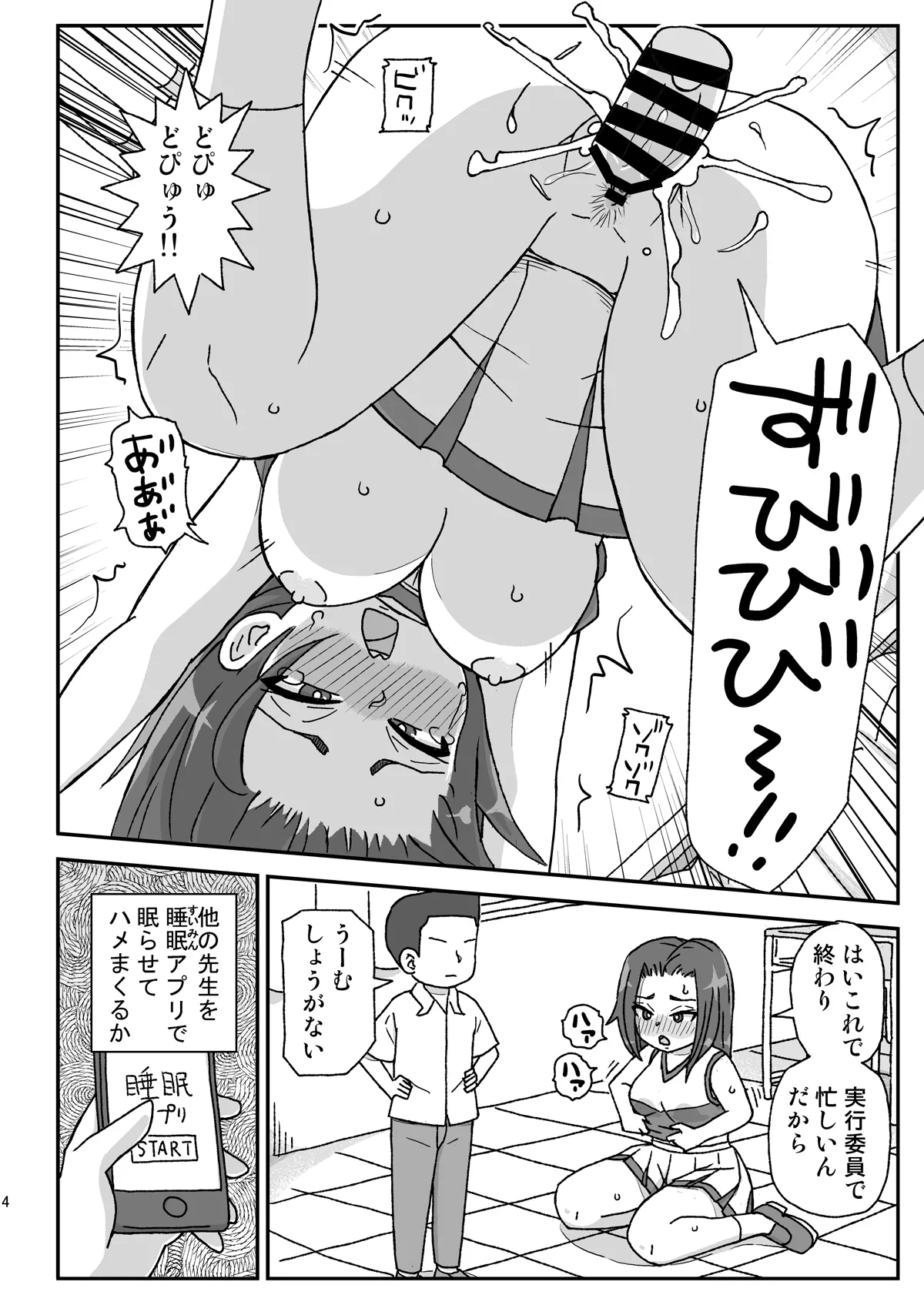 学校は女教師を孕ませる場所 ~3年生編~ Page.3