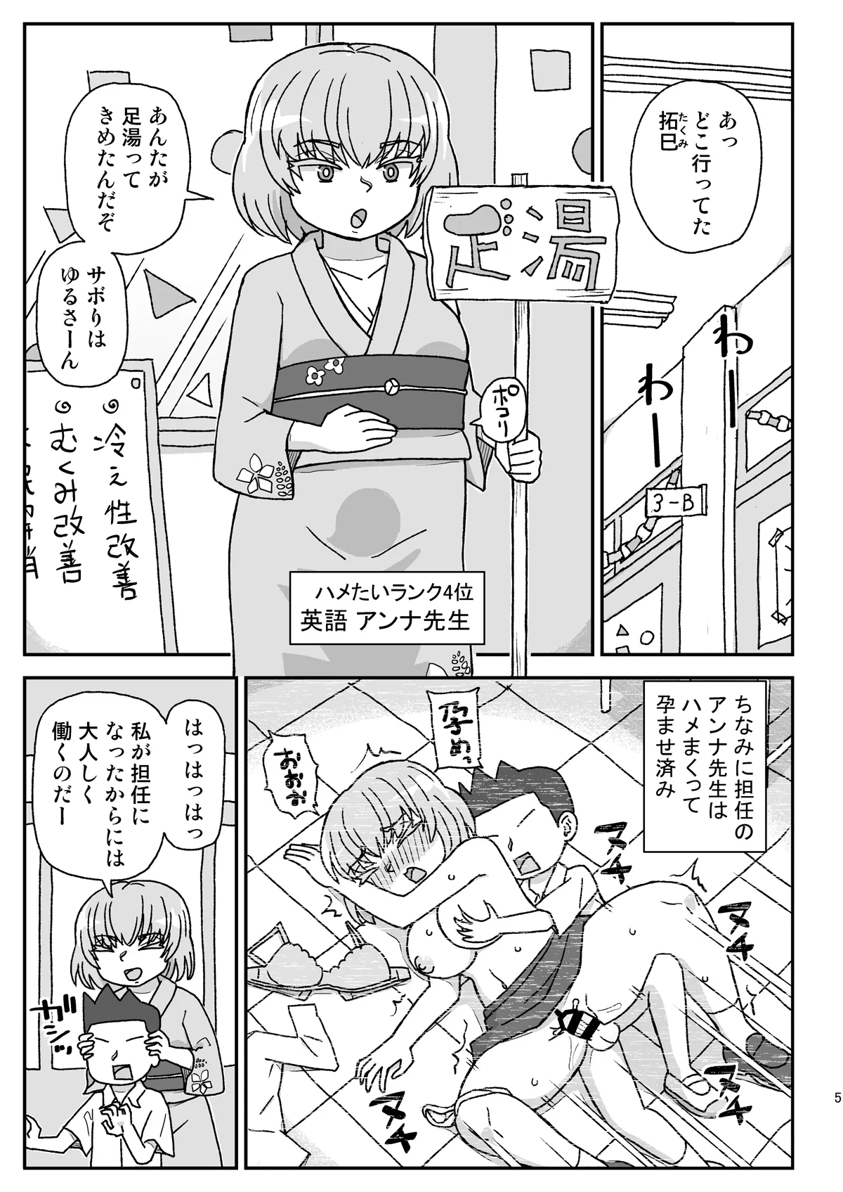 学校は女教師を孕ませる場所 ~3年生編~ Page.4