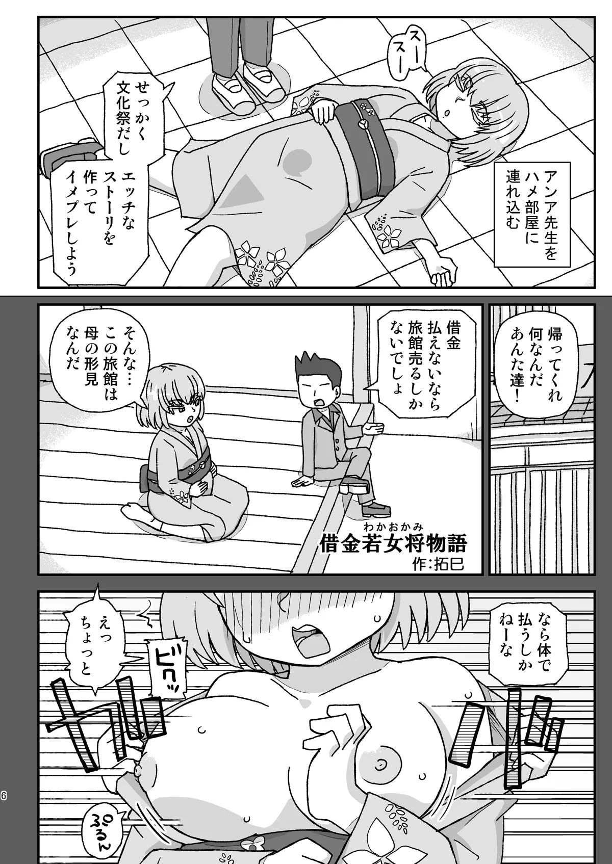 学校は女教師を孕ませる場所 ~3年生編~ Page.5