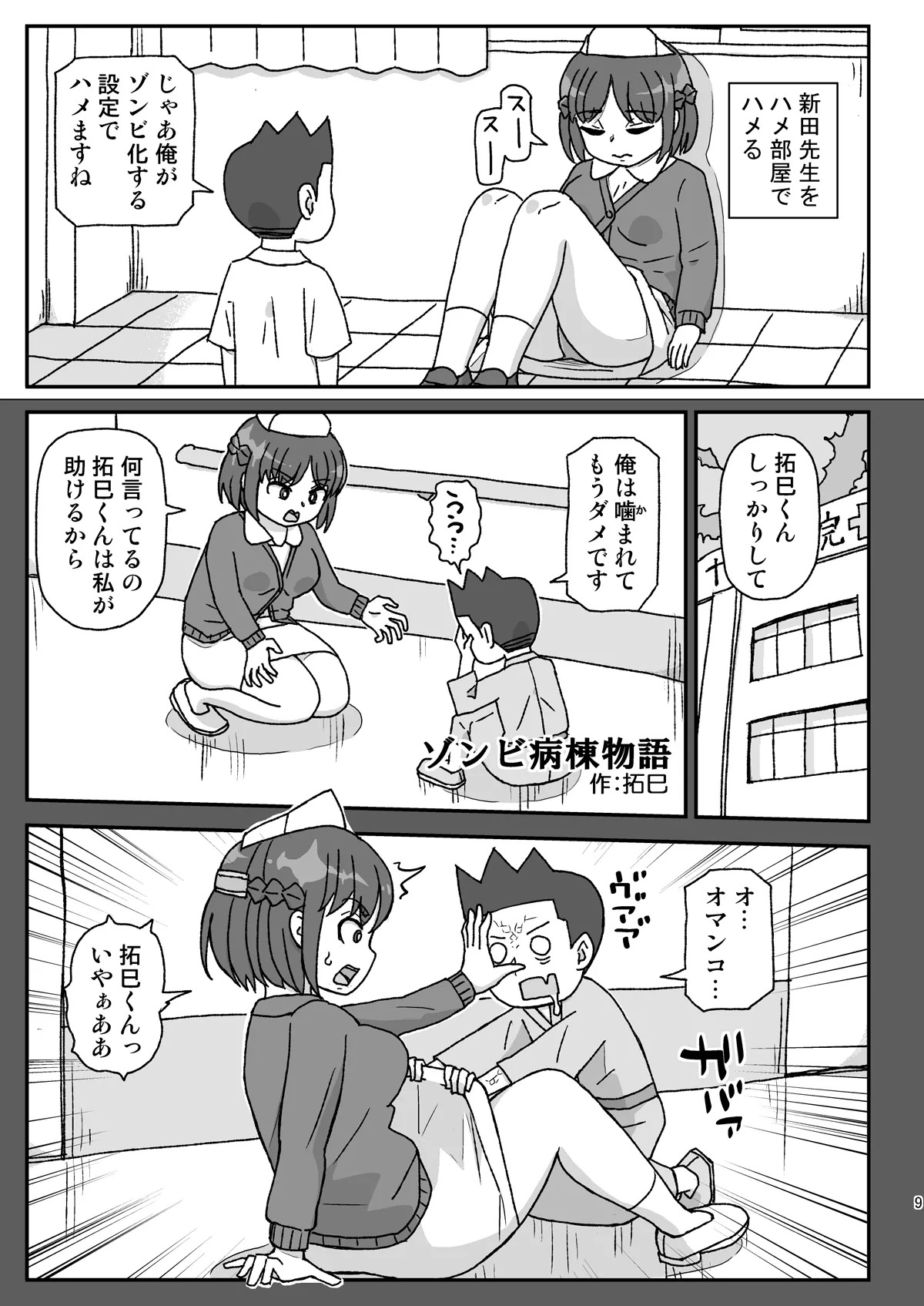 学校は女教師を孕ませる場所 ~3年生編~ Page.8